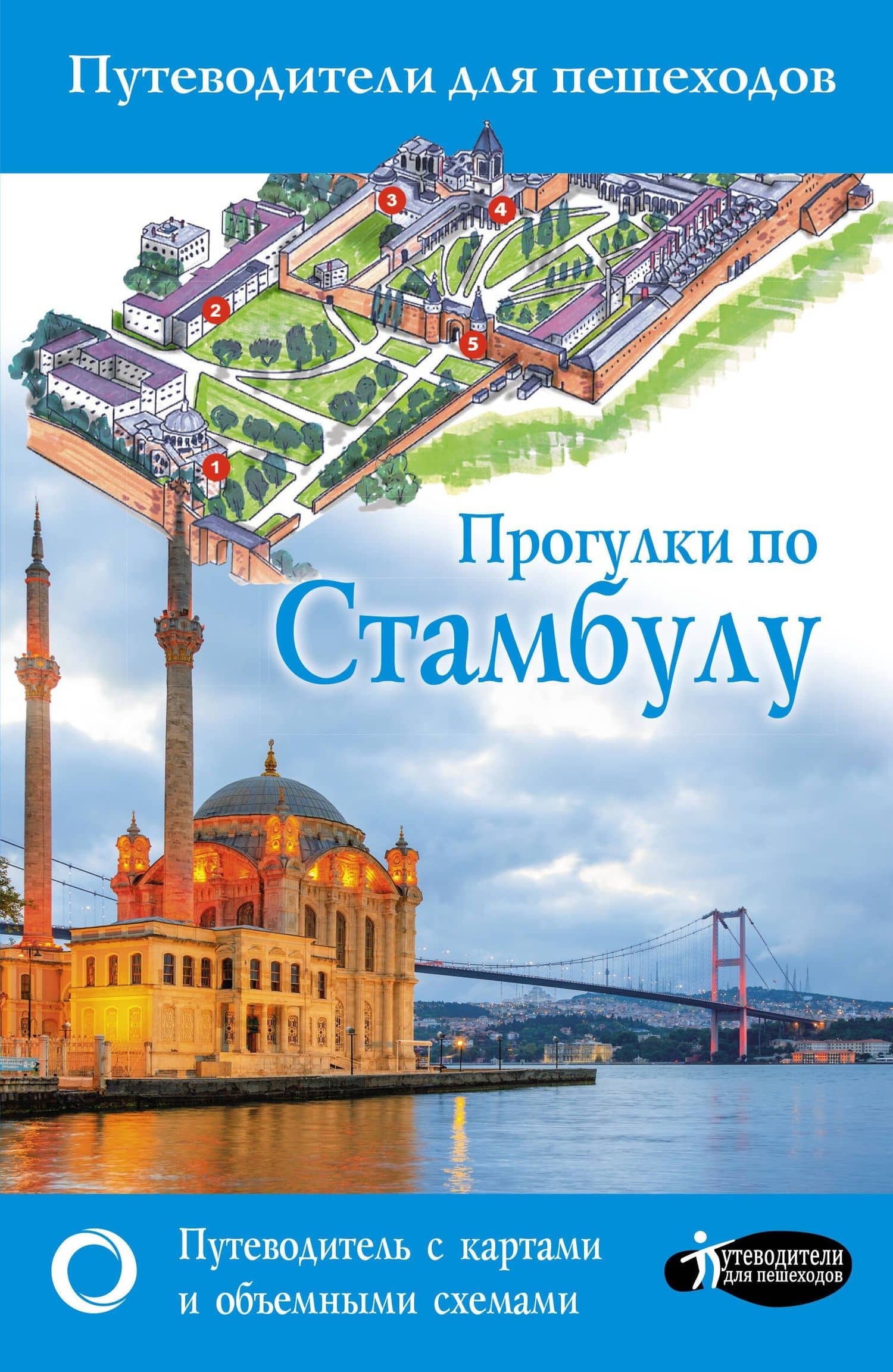 Прогулки по Стамбулу — Зинаида Ивановна Бичанина