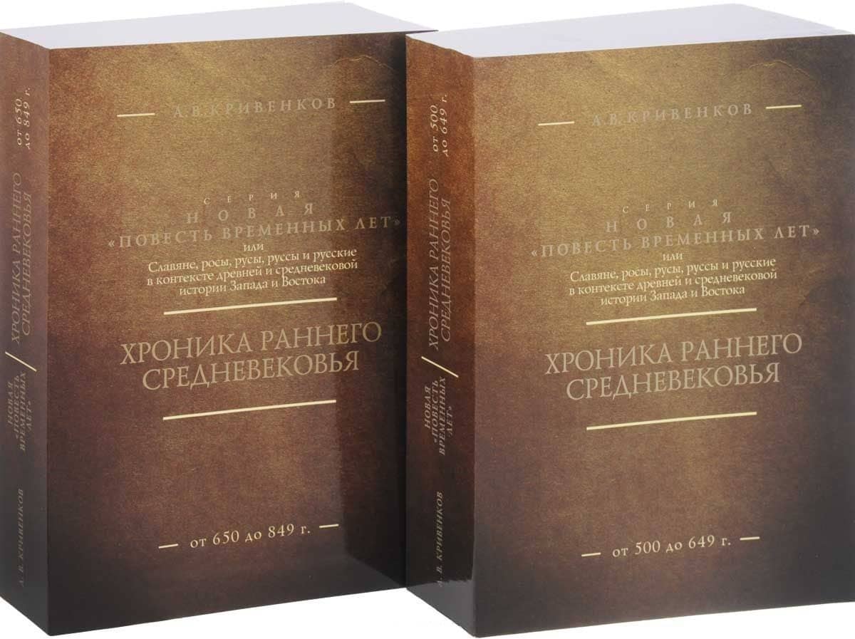 Хроника раннего Средневековья. В 2 т. Комплект (2)