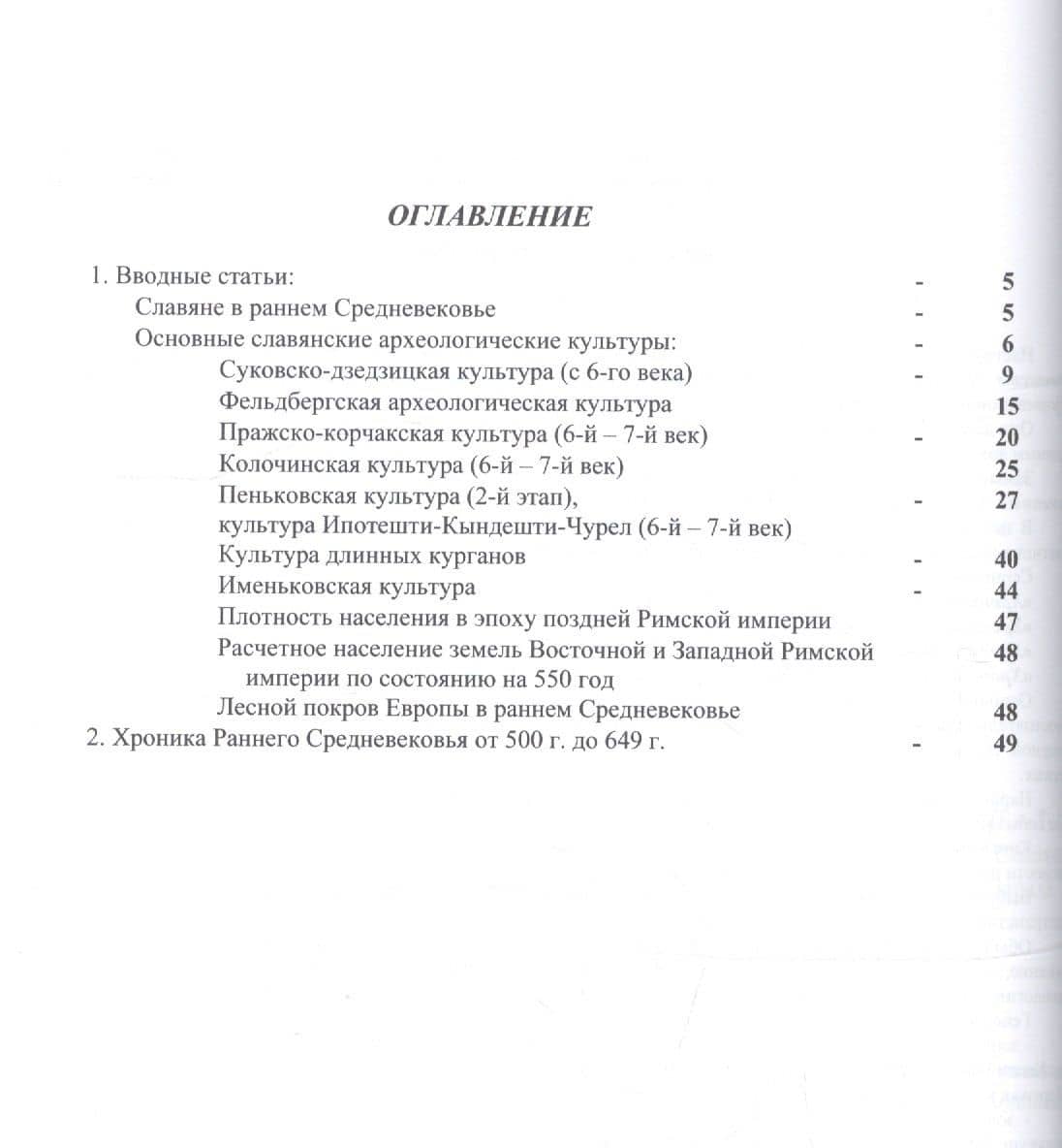 Хроника раннего Средневековья. В 2 т. Комплект (3)