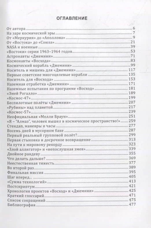 «Восход» против «Джемини». Первые многоместные космические корабли — Игорь Борисович Афанасьев (2)