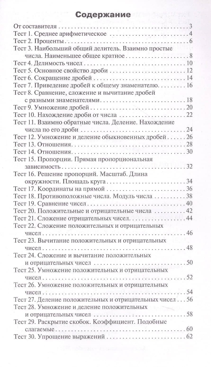 Математика. 6 класс. Контрольно-измерительные материалы. ФГОС Новый (2)