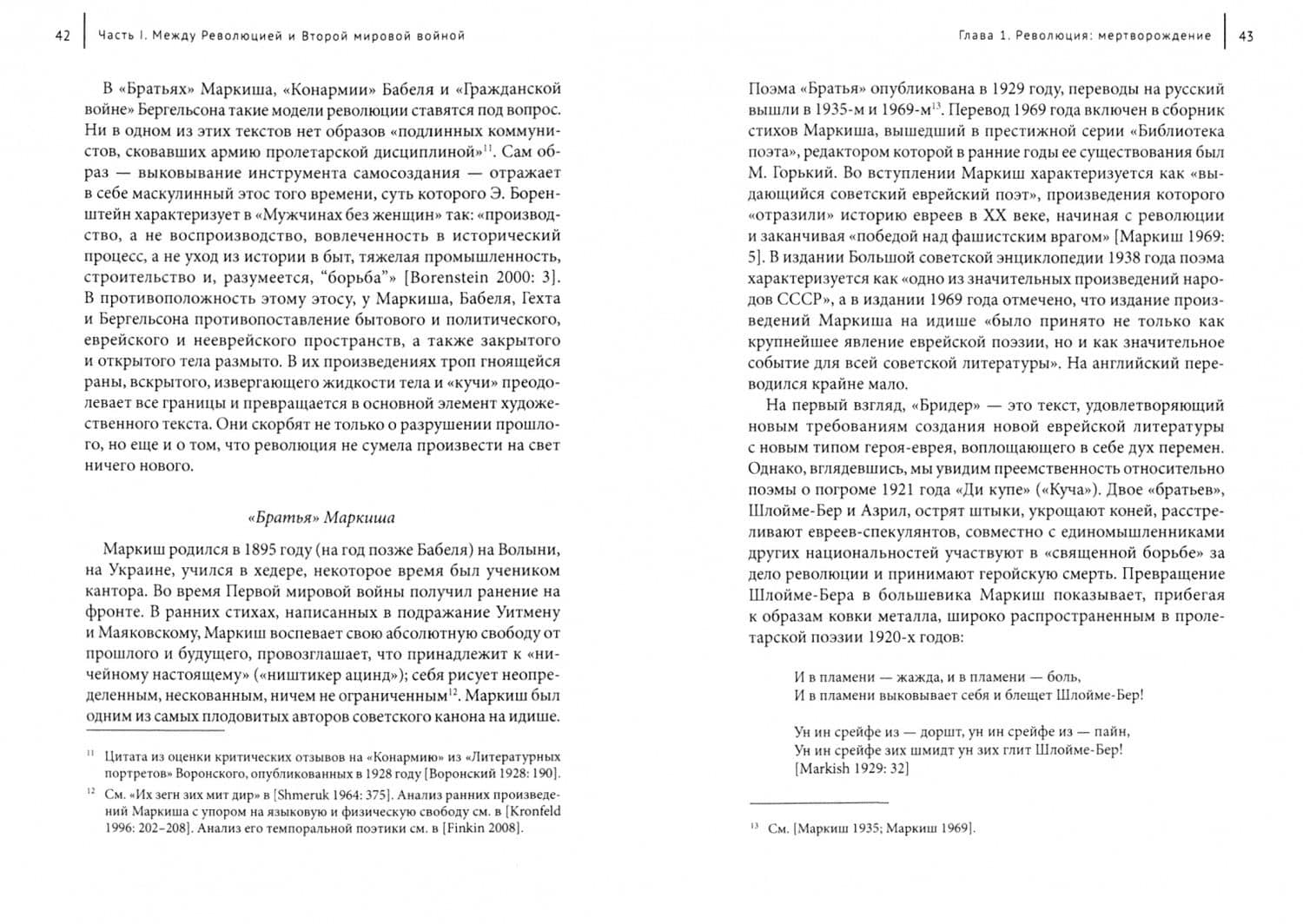 Музыка из уходящего поезда. Еврейская литература в послереволюционной России — Гарриет Мурав (2)