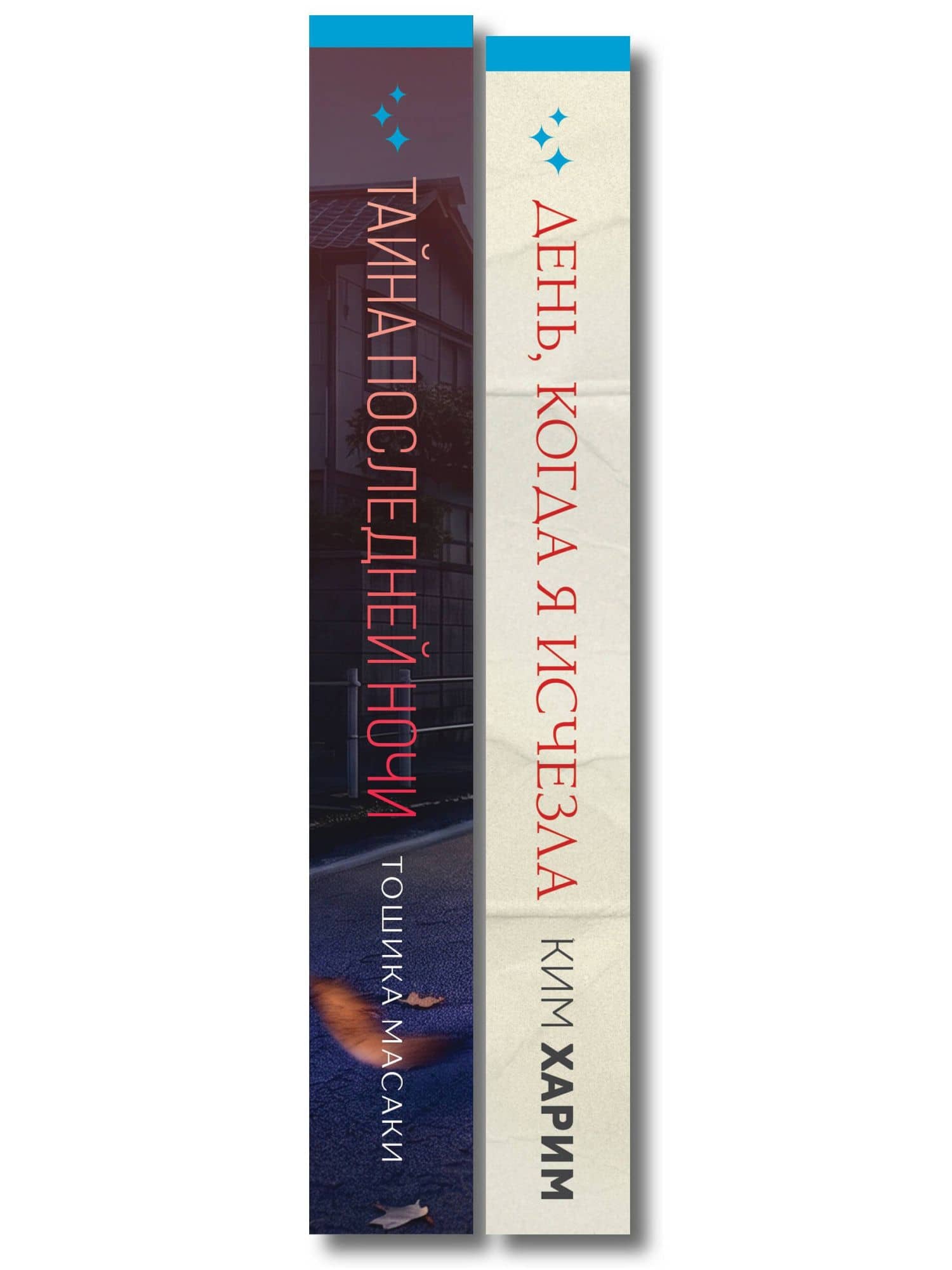 Азиатские триллеры. Комплект из 2 книг (Тайна последней ночи; День, когда я исчезла) (формат клатчбук) — Масаки Тошика (3)