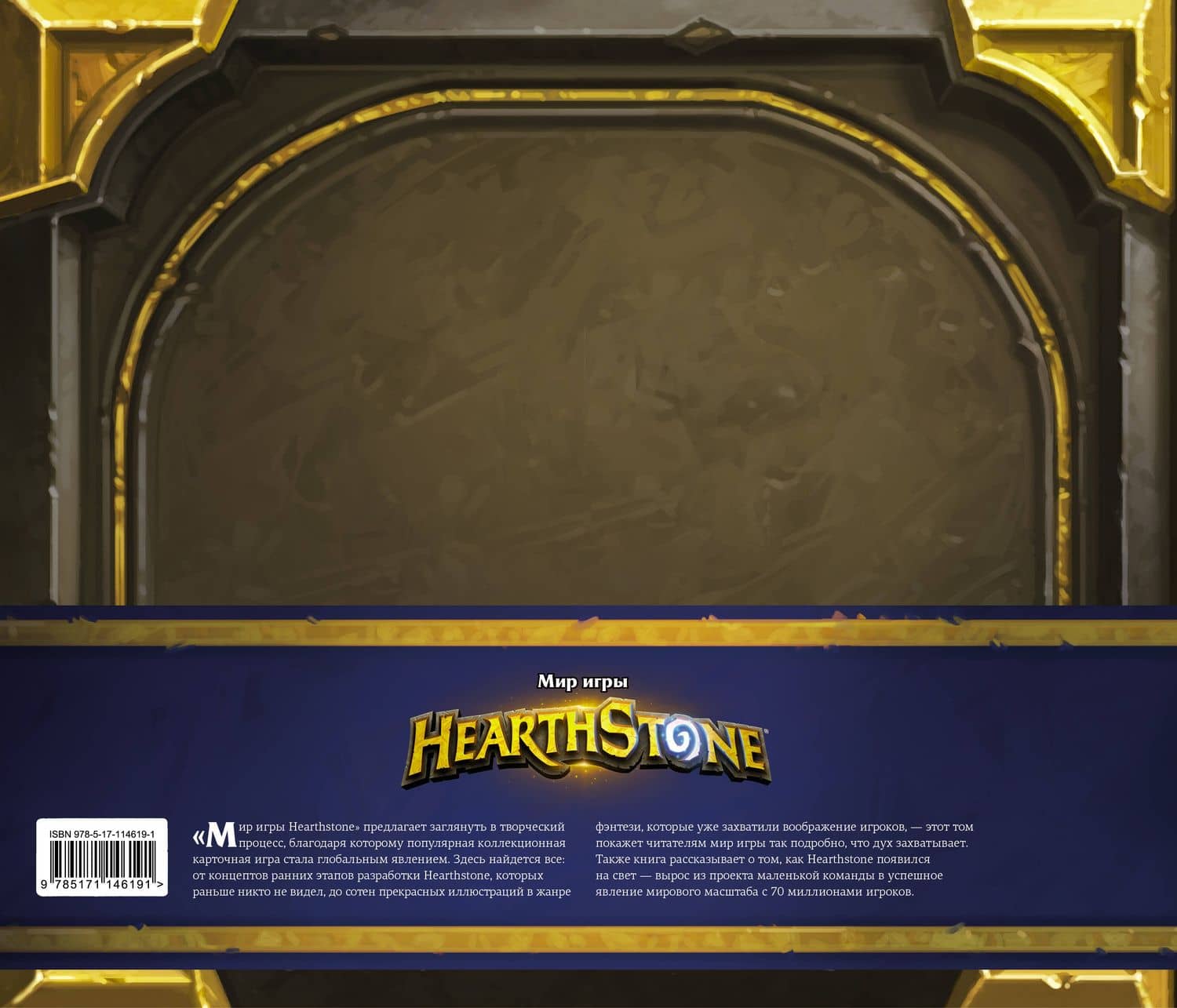 Мир игры Hearthstone — Роберт Брукс (2)