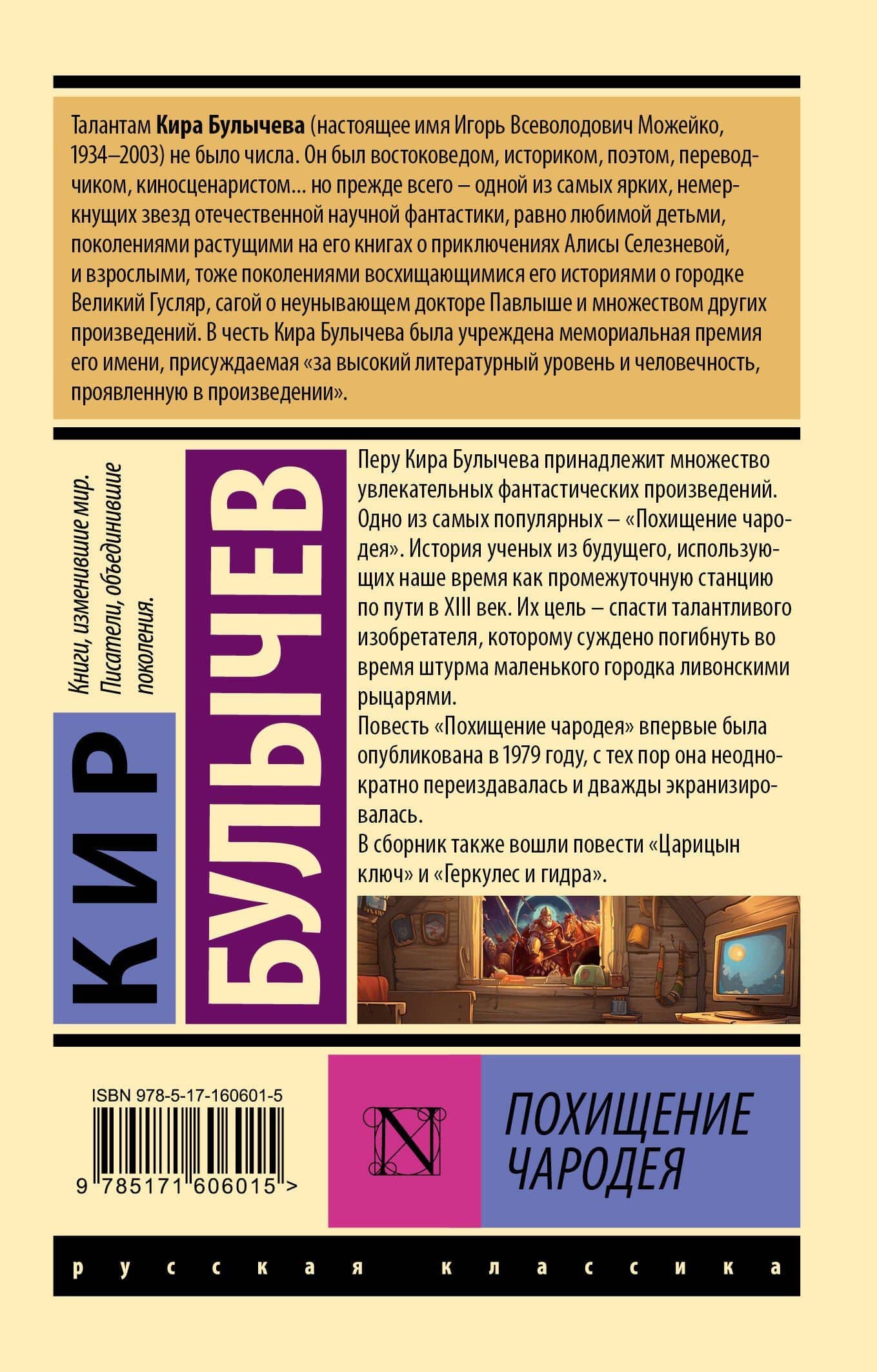 Похищение чародея — Кир Булычев (2)