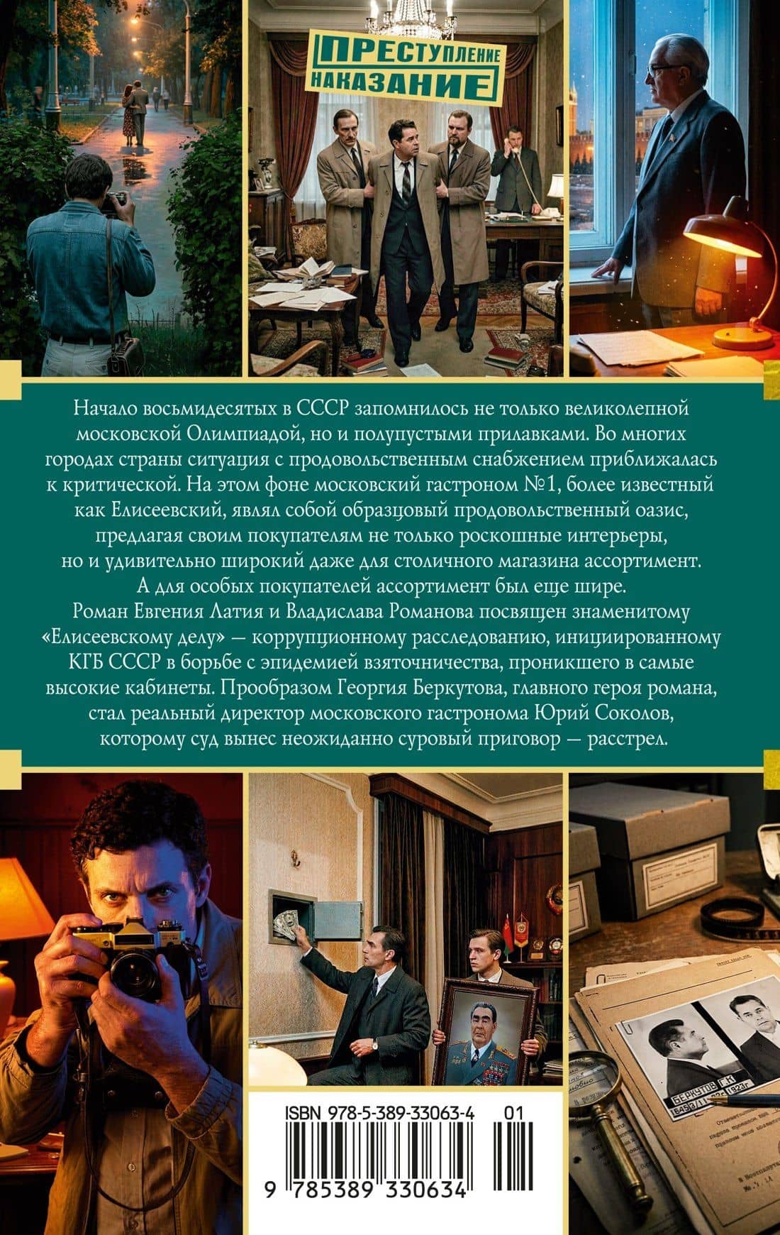 Дело гастронома №1 — Евгений Александрович Латий (2)