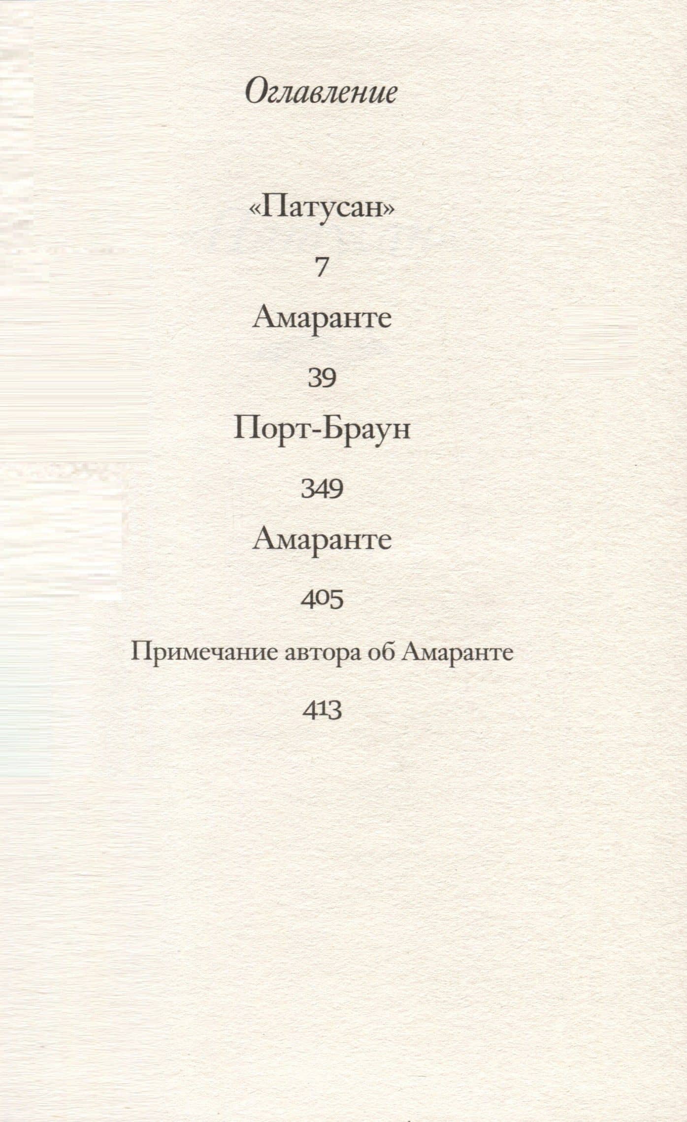Глубокие воды — Эмма Бэмфорд (3)