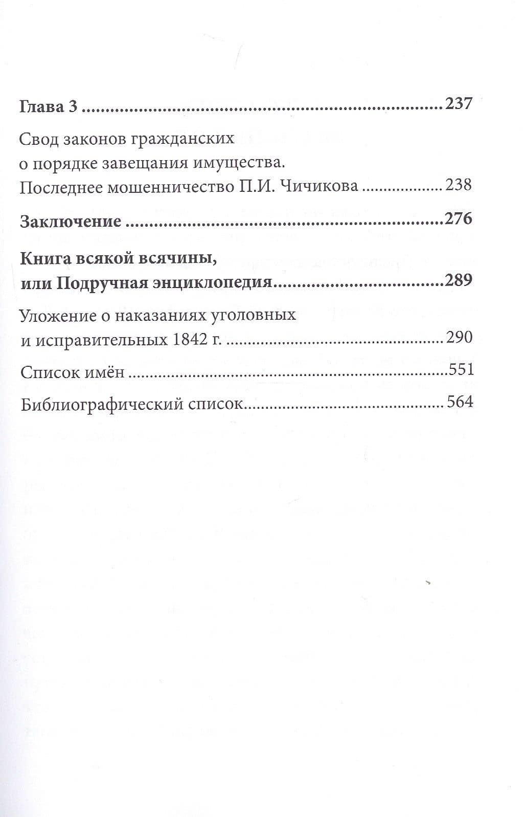 Поэма Н.В. Гоголя «Мертвые души» и уголовное право Российской империи XIX века — Вадим Юрьевич Солод (3)