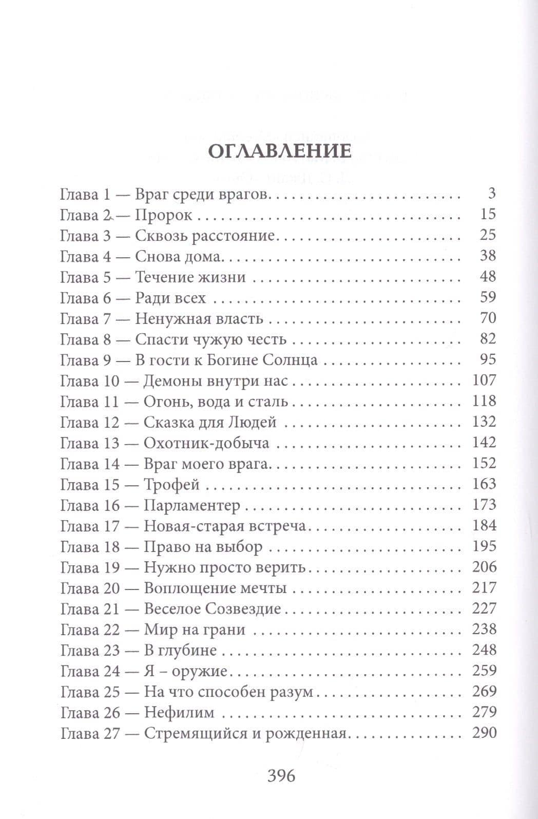 Слеза на фокус-линзе. Кн. 2 — Георгий Игнаткин (2)