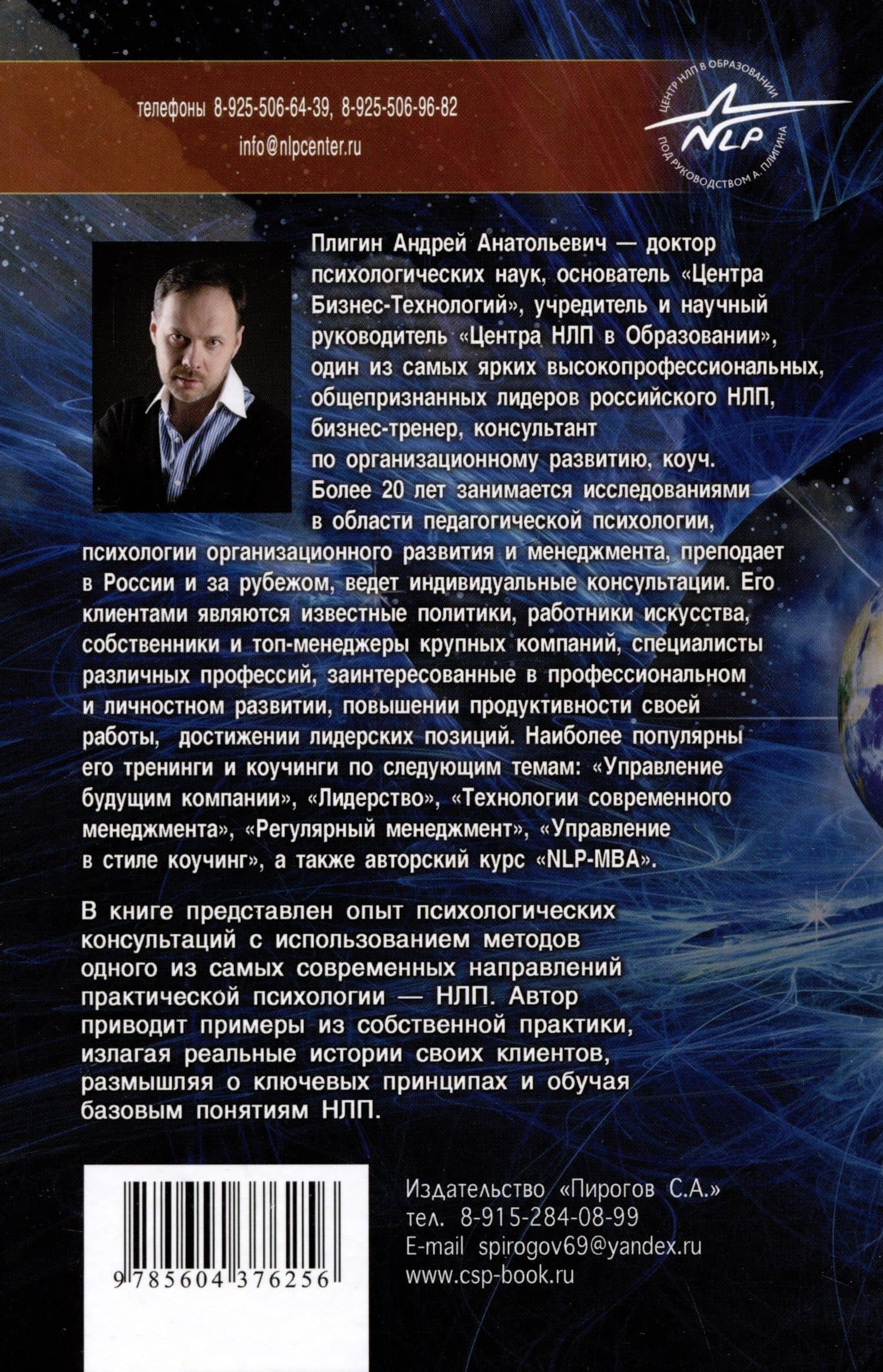 Как призрак неудачи превратить в аромат жизненного успеха — Андрей Анатольевич Плигин (2)