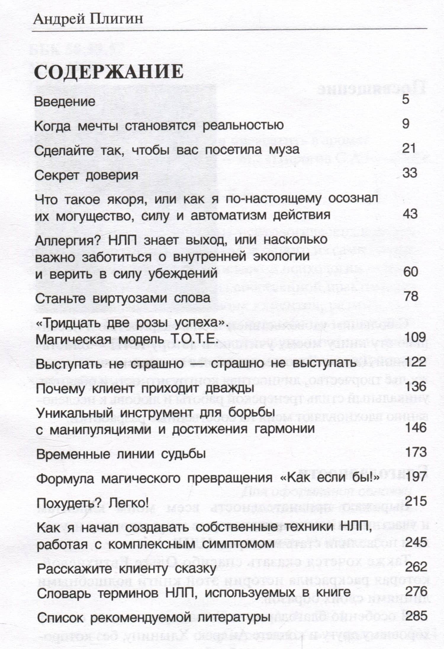 Как призрак неудачи превратить в аромат жизненного успеха — Андрей Анатольевич Плигин (3)