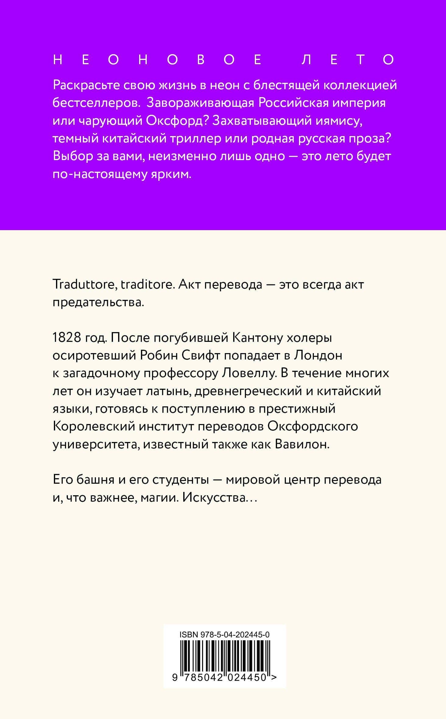 Вавилон. Сокрытая история — Ребекка Куанг (2)