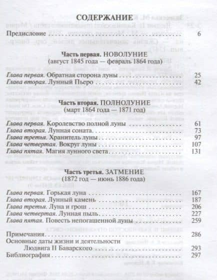 Людвиг II — Мария Залесская (2)