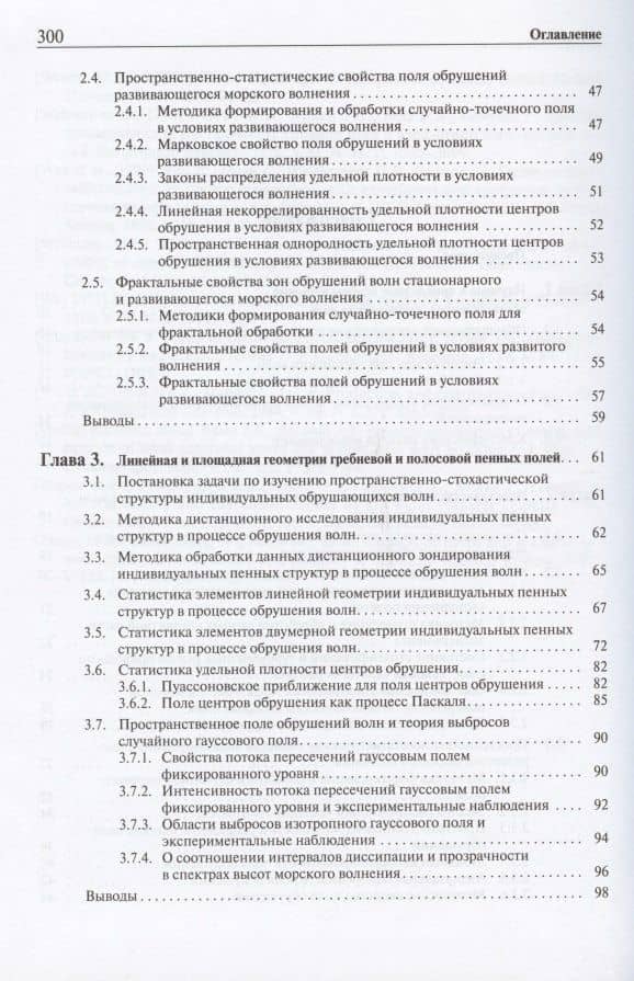 Обрушающиеся морские волны: структура, геометрия, электродинамика (3)