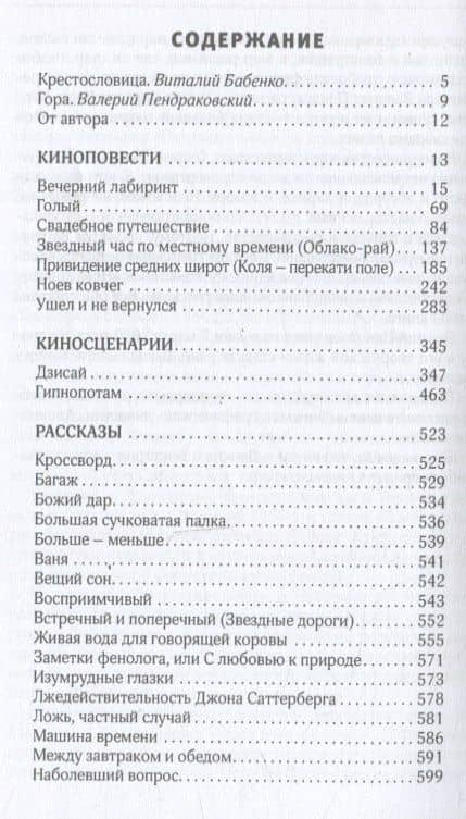 Вечерний лабиринт — Георгий Викторович Николаев (3)