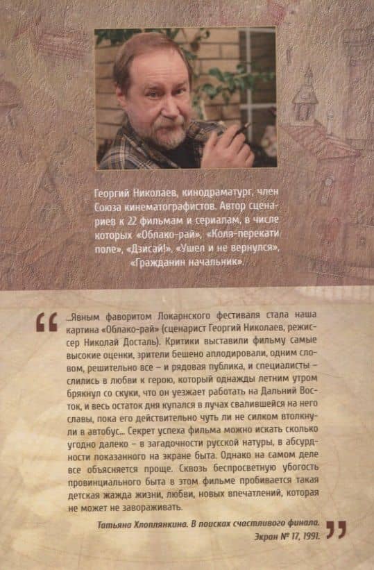 Вечерний лабиринт — Георгий Викторович Николаев (2)