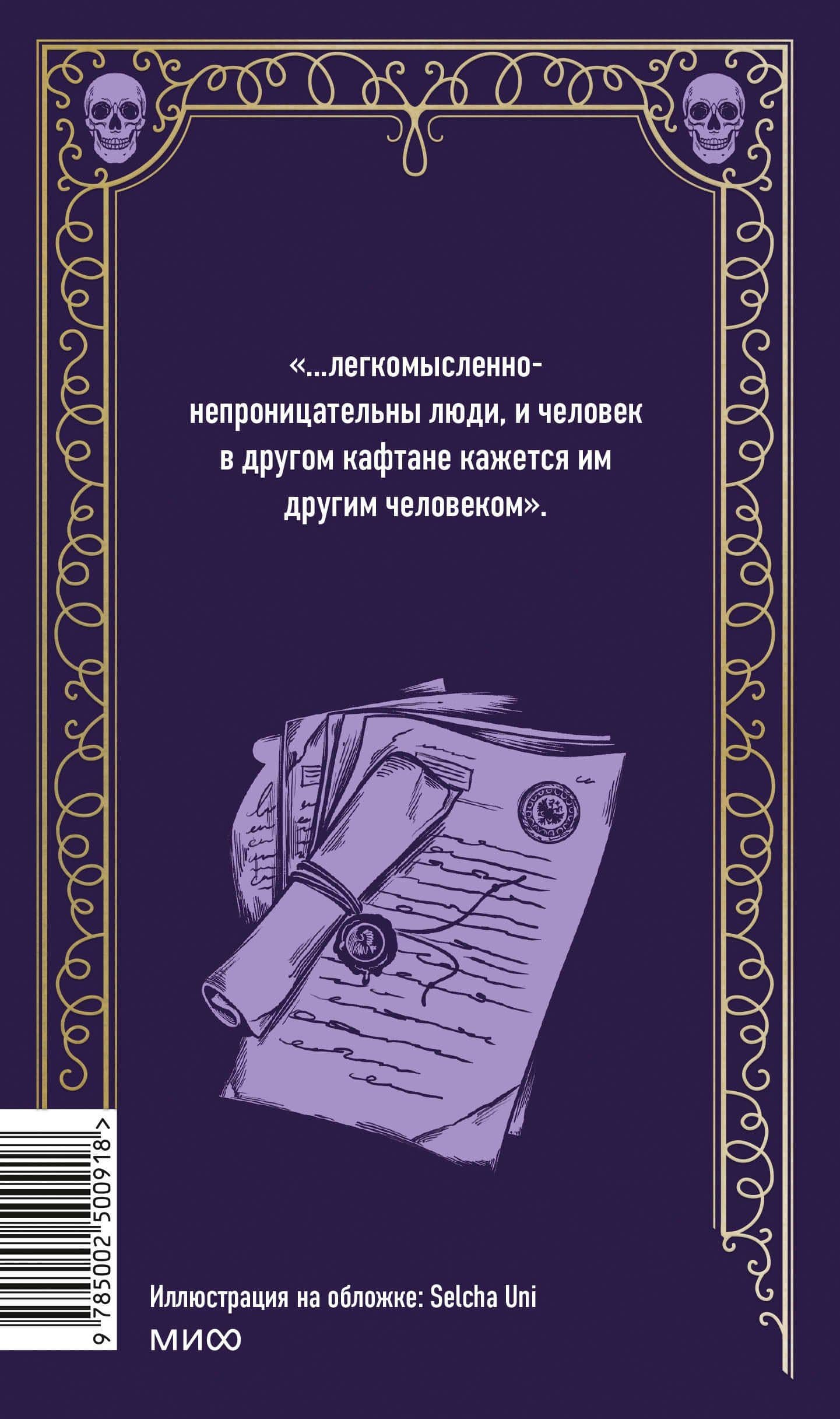 Мертвые души. Вечные истории — Николай Васильевич Гоголь (2)
