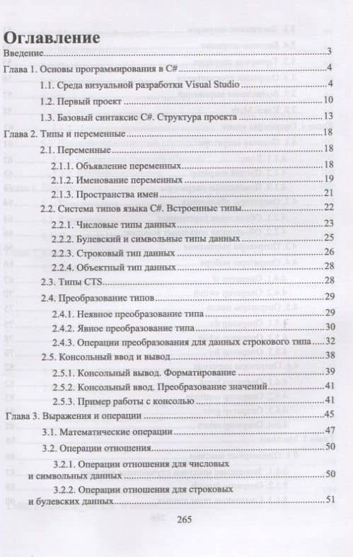 C#. Основы программирования. Учебное пособие (+ электронное приложение) — Николай Аркадиевич Тюкачев (2)