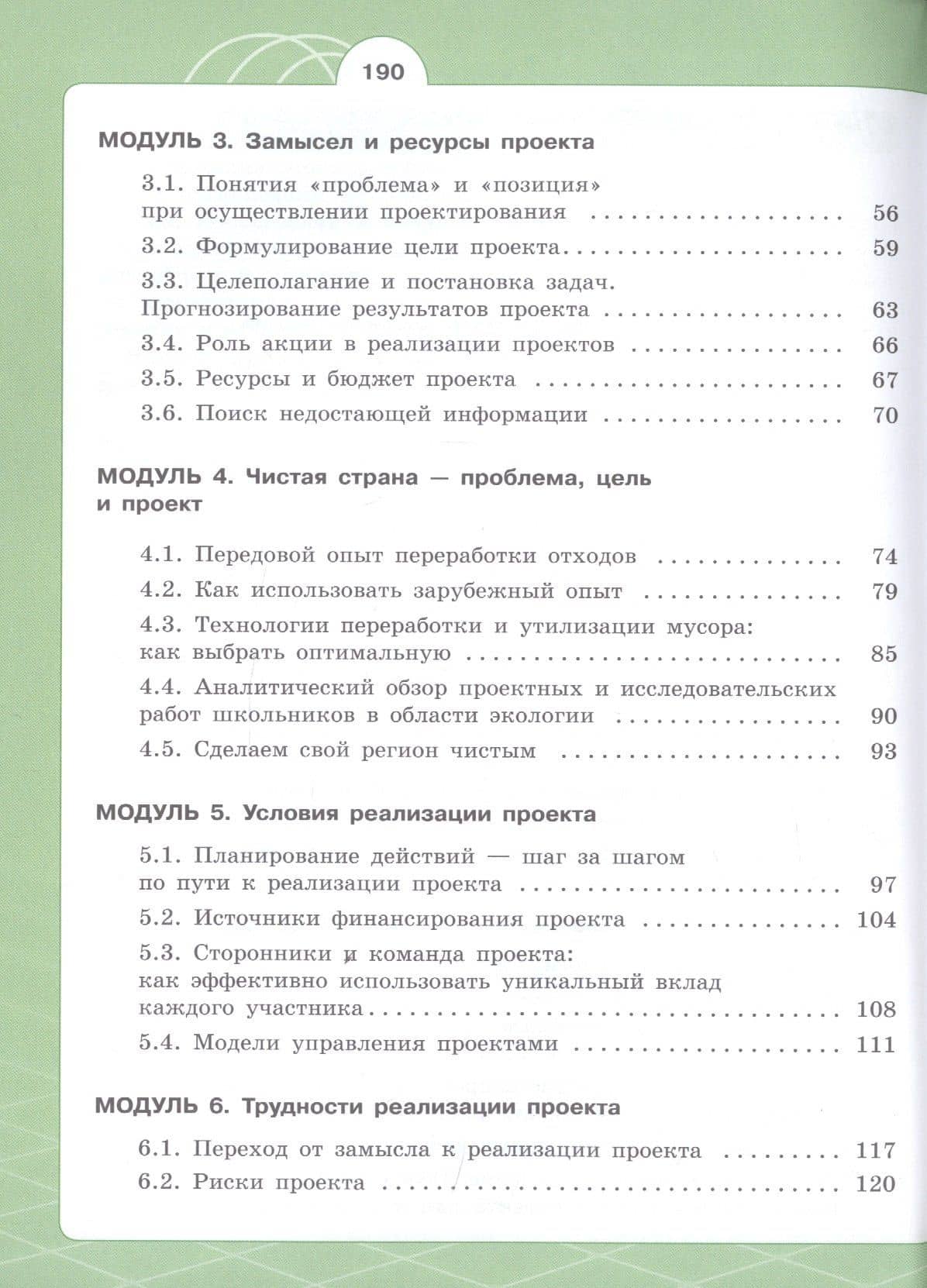 Экология. Индивидуальный проект. Актуальная экология. 10-11 класс. Учебник — Александр Витальевич Носов (3)