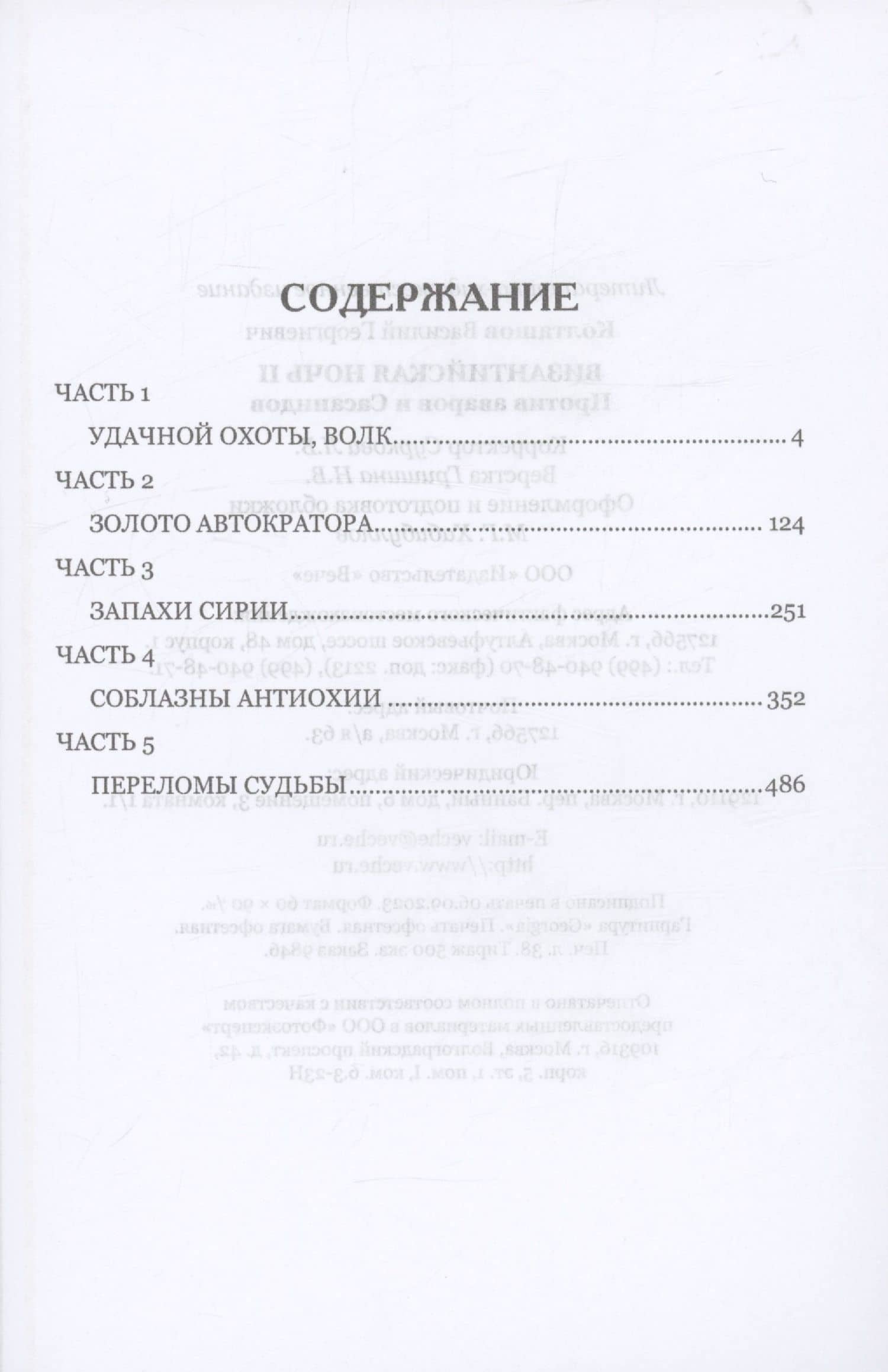 Византийская ночь ll. Против аваров и Сасанидов — Василий Георгиевич Колташов (3)