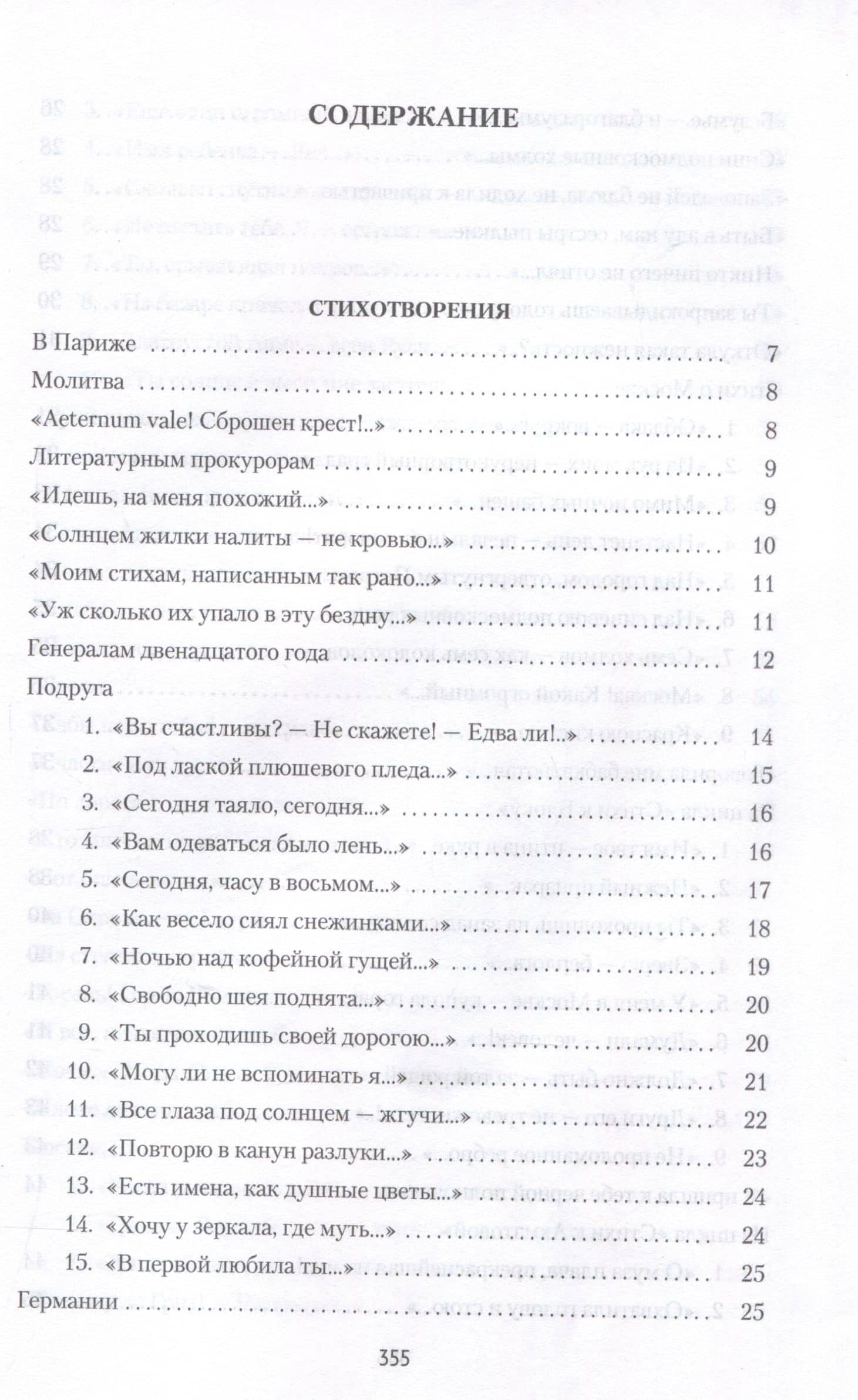Стихотворения и поэмы — Марина Ивановна Цветаева (3)