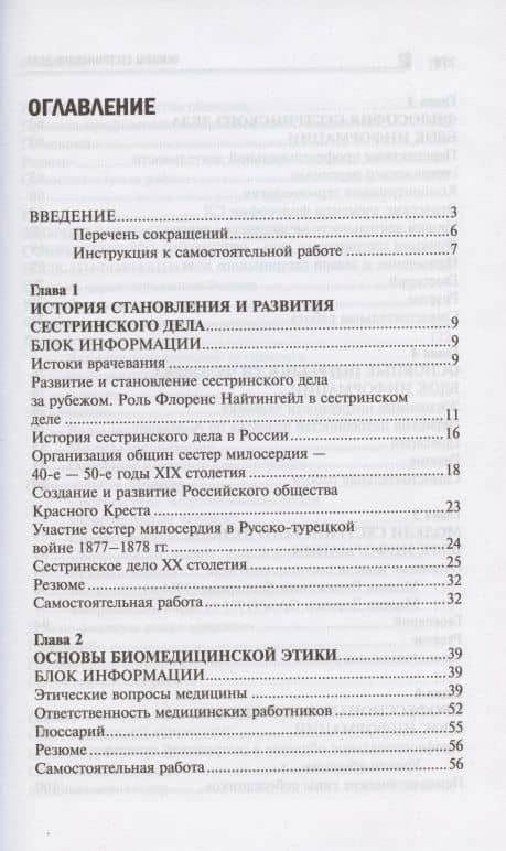Основы сестринского дела Курс лекций медицинские технологии (6 изд) (СМО) Кулешова — Лариса Ивановна Кулешова (2)