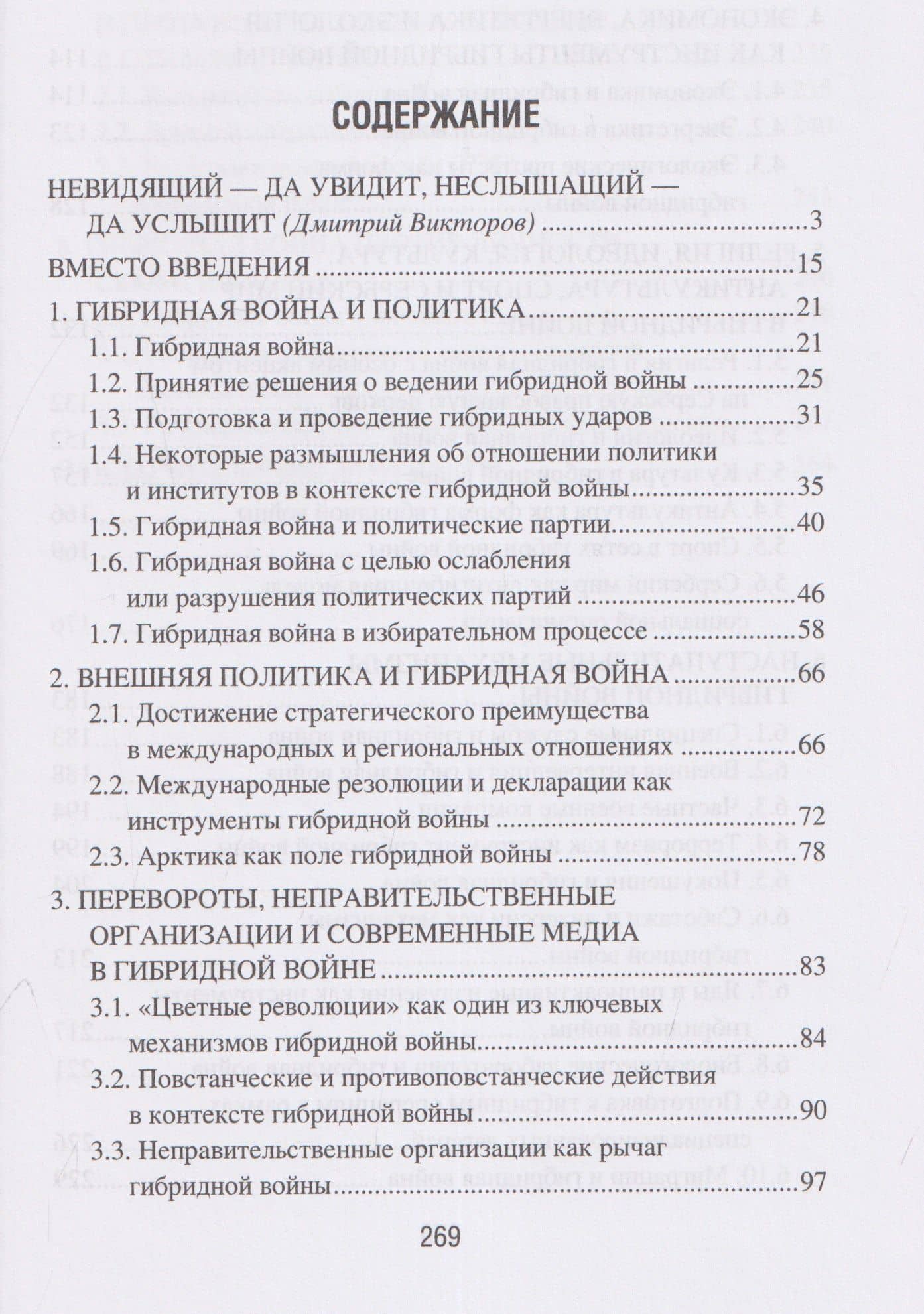Гибридная война от доктрины до практики — Марко Парезанович (3)