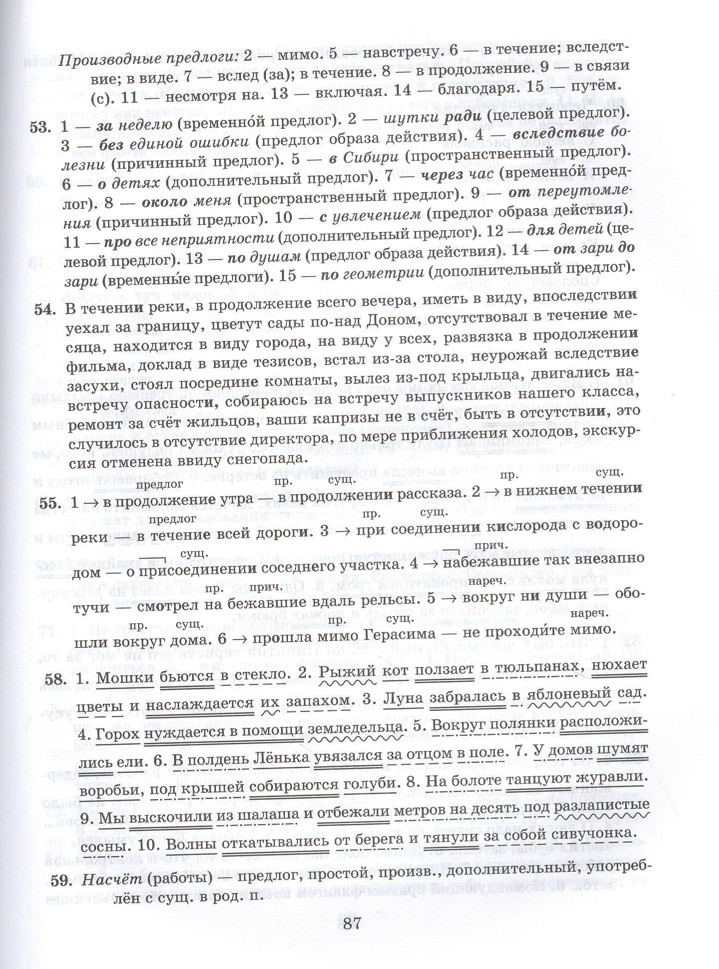 Все правила русского языка в тренировочных упражнениях с подробными ответами и объяснениями 7-8 классы — Ирина Михайловна Стронская (3)