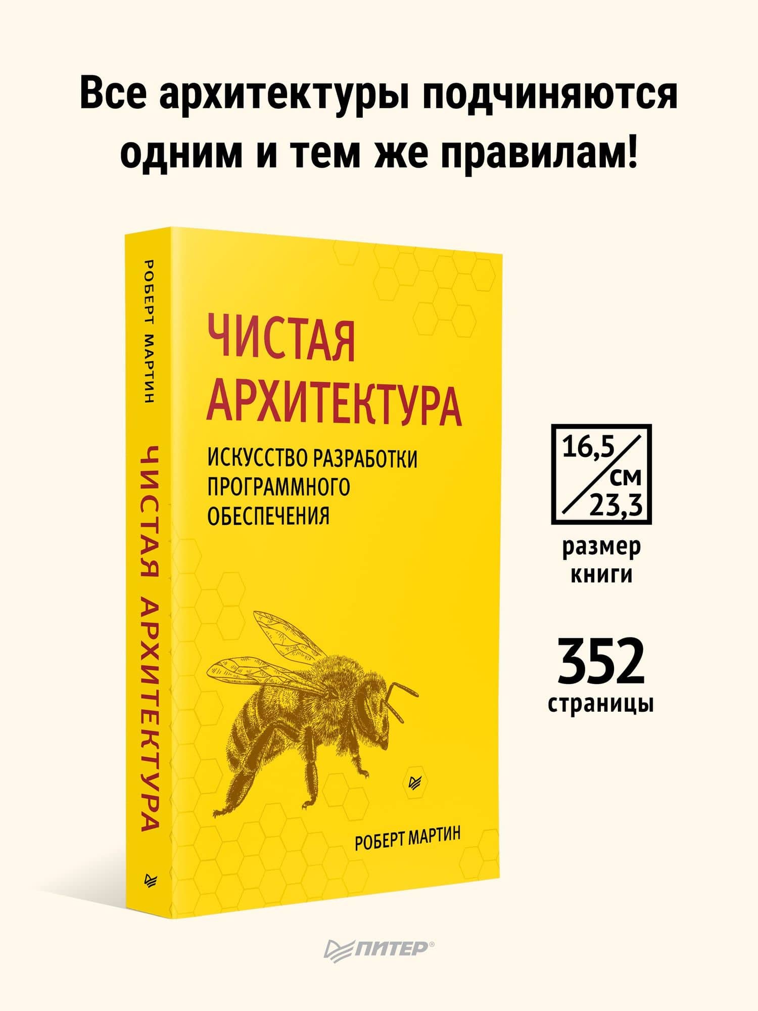 Чистая архитектура. Искусство разработки программного обеспечения — Роберт С. Мартин (2)