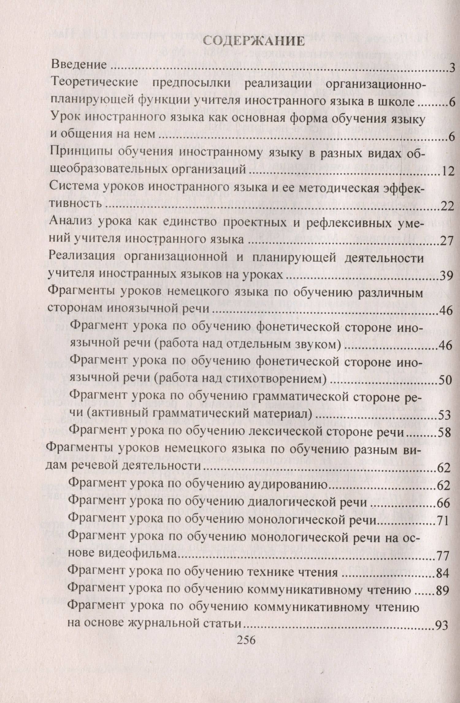 Современный урок иностранного языка. Планирование, анализ, контроль: Английский язык. Немецкий язык. Материалы к урокам — Александр Николаевич Шамов (2)