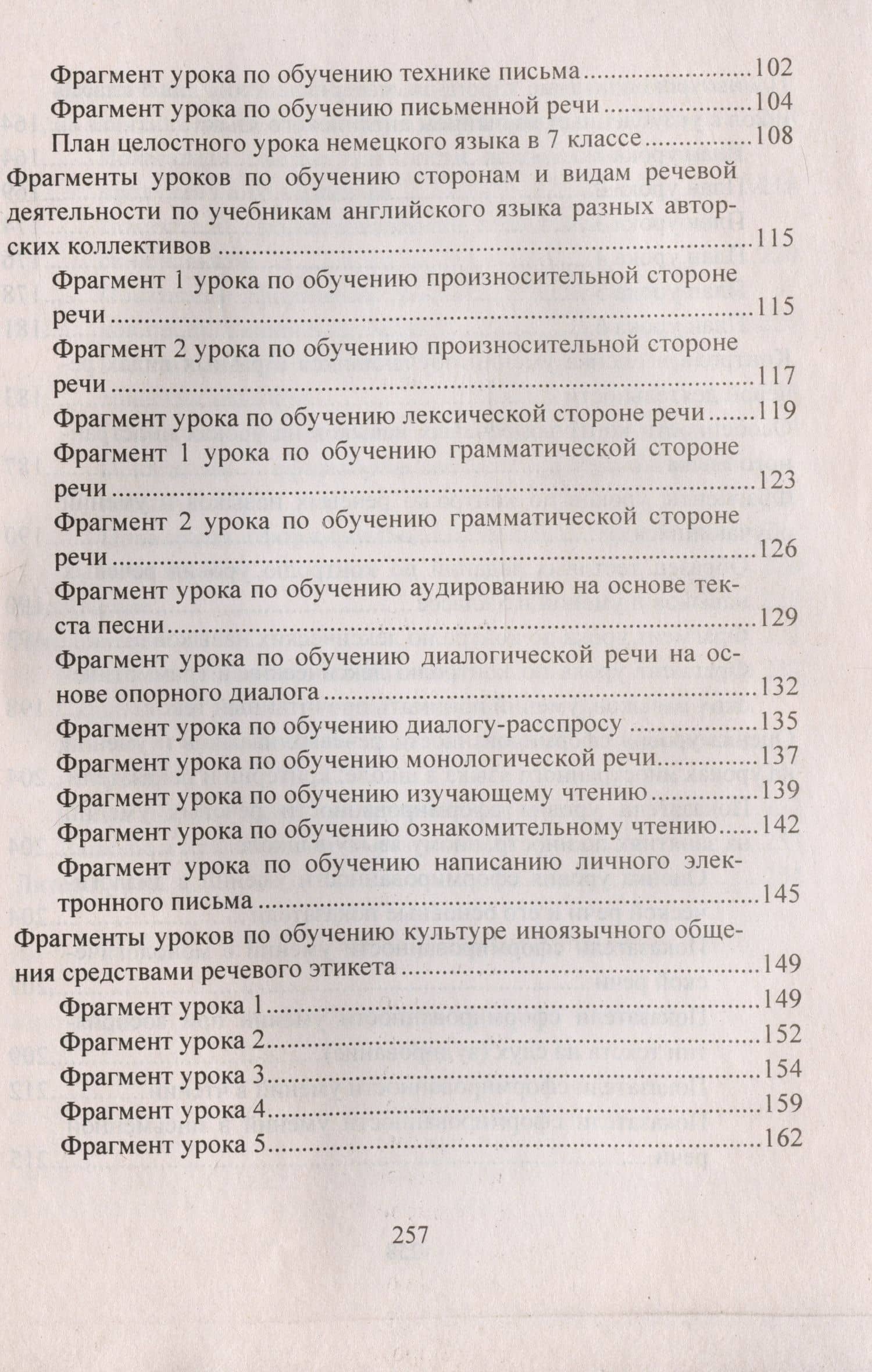 Современный урок иностранного языка. Планирование, анализ, контроль: Английский язык. Немецкий язык. Материалы к урокам — Александр Николаевич Шамов (3)
