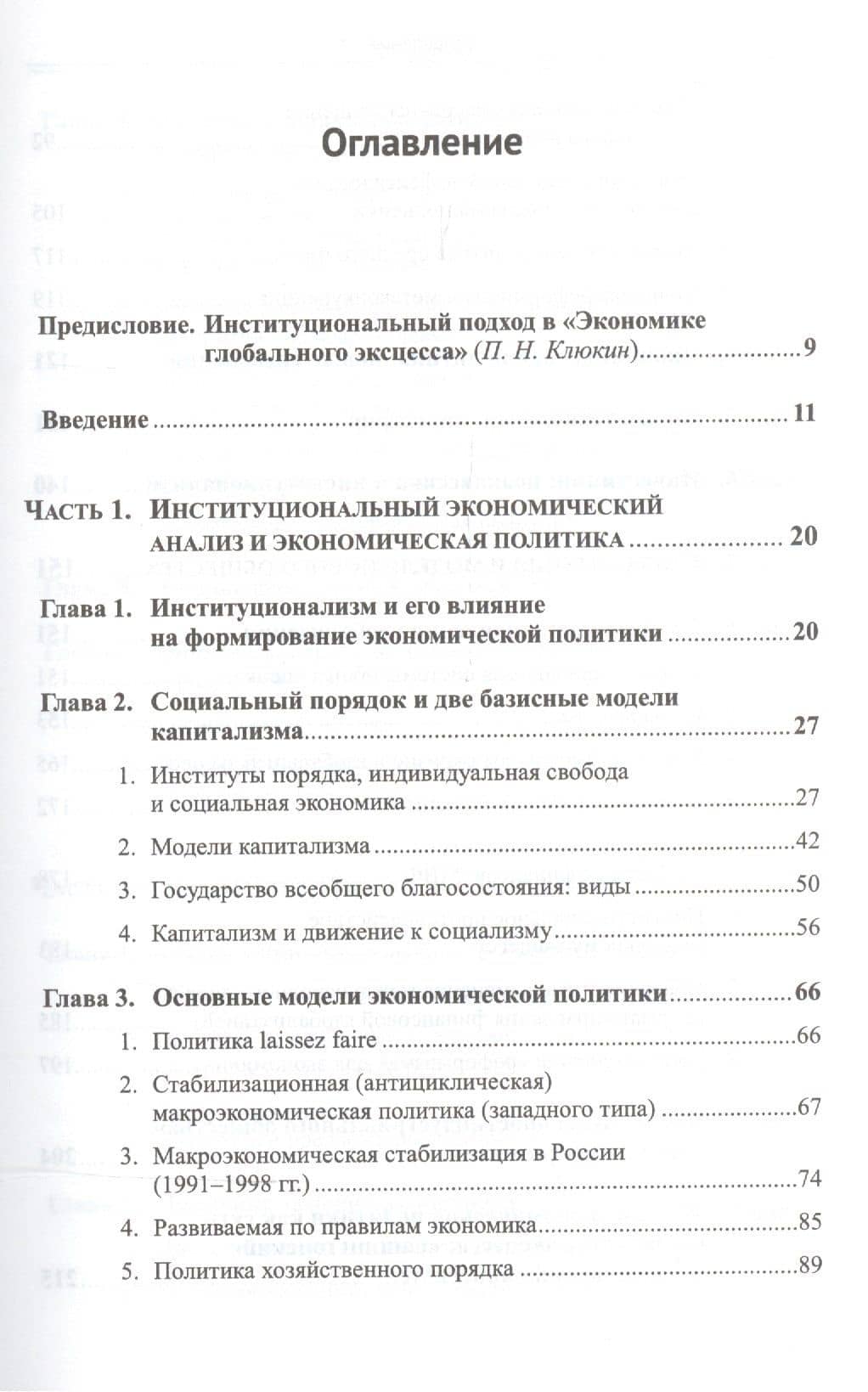 Экономика глобального эксцесса. Институты. Финансы. Развитие. Политика — Олег Сергеевич Сухарев (2)
