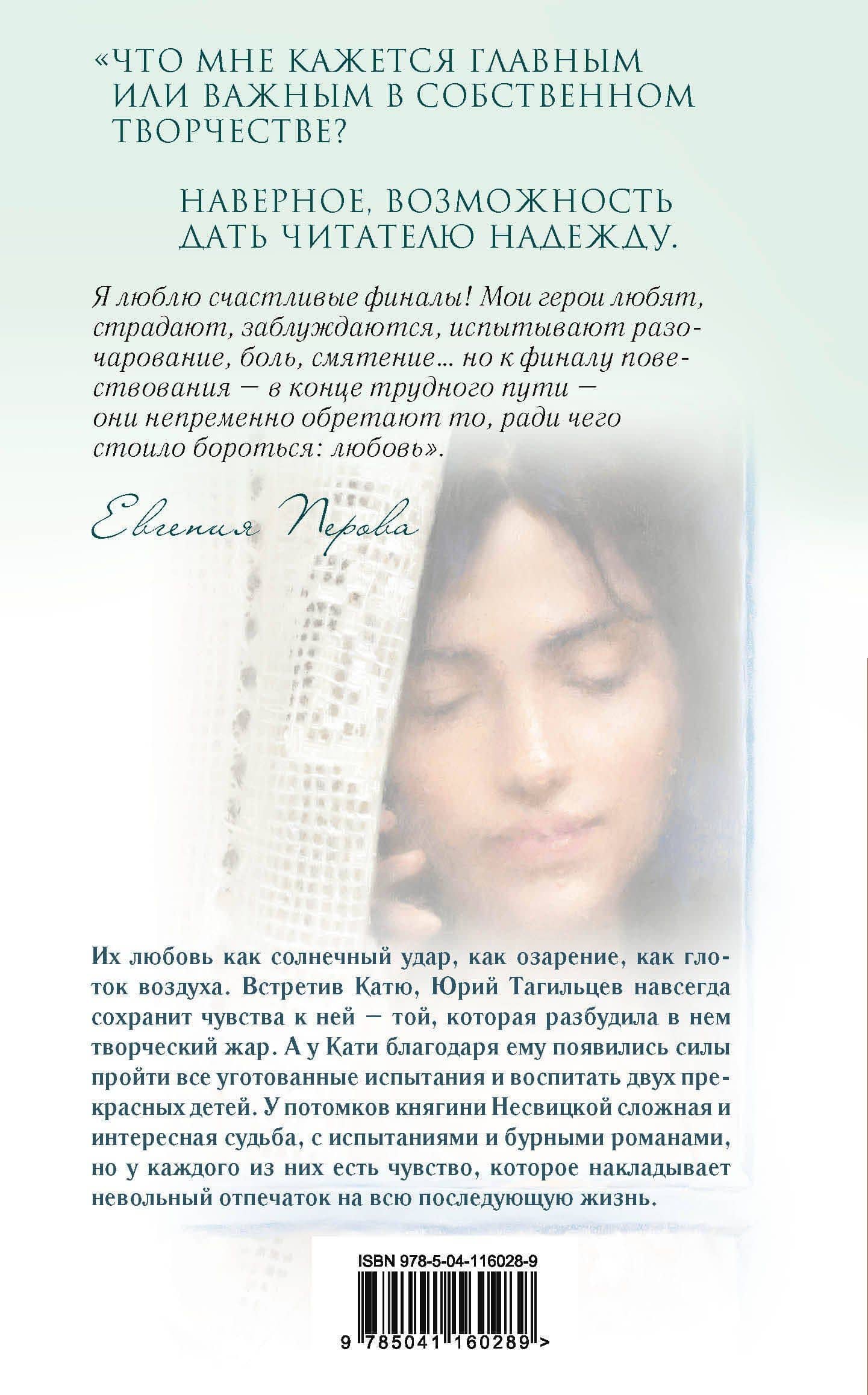 Связанные любовью — Евгения Георгиевна Перова (2)
