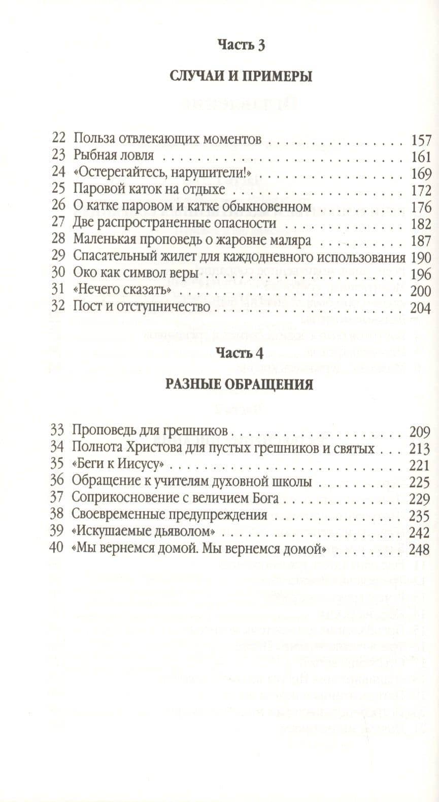 Всего лишь молитвенное собрание — Чарльз Гаддон Сперджен (3)