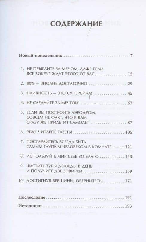 Ура, понедельник! 10 правил для жизни с драйвом — Петтер А. Стурдален (2)