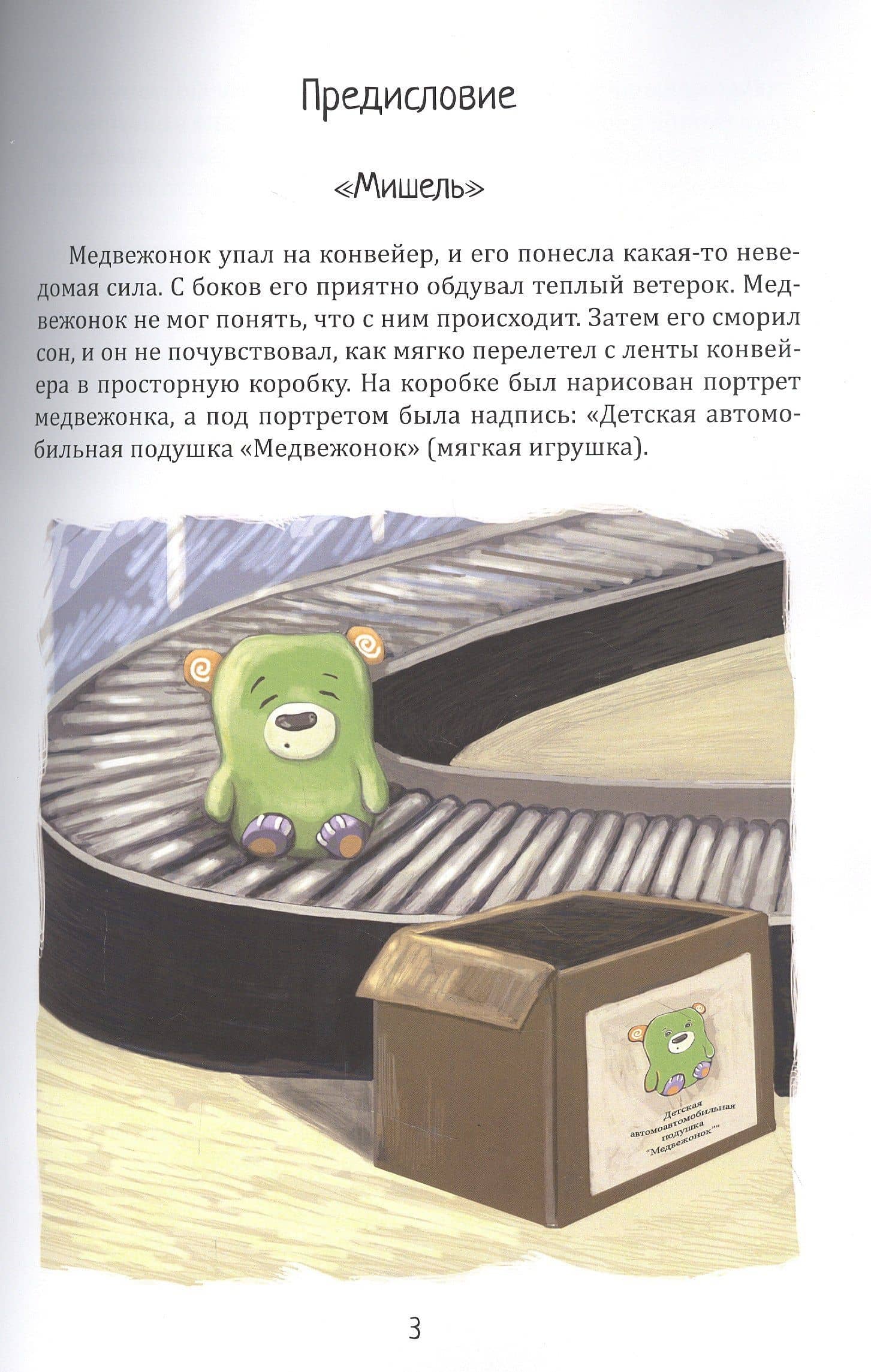 Веселые автомобильные подушки. Путешествия по России. Чукотка — Владимир Глух (2)