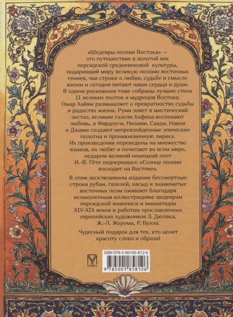 Шедевры поэзии Востока — Джалаладдин Руми (2)