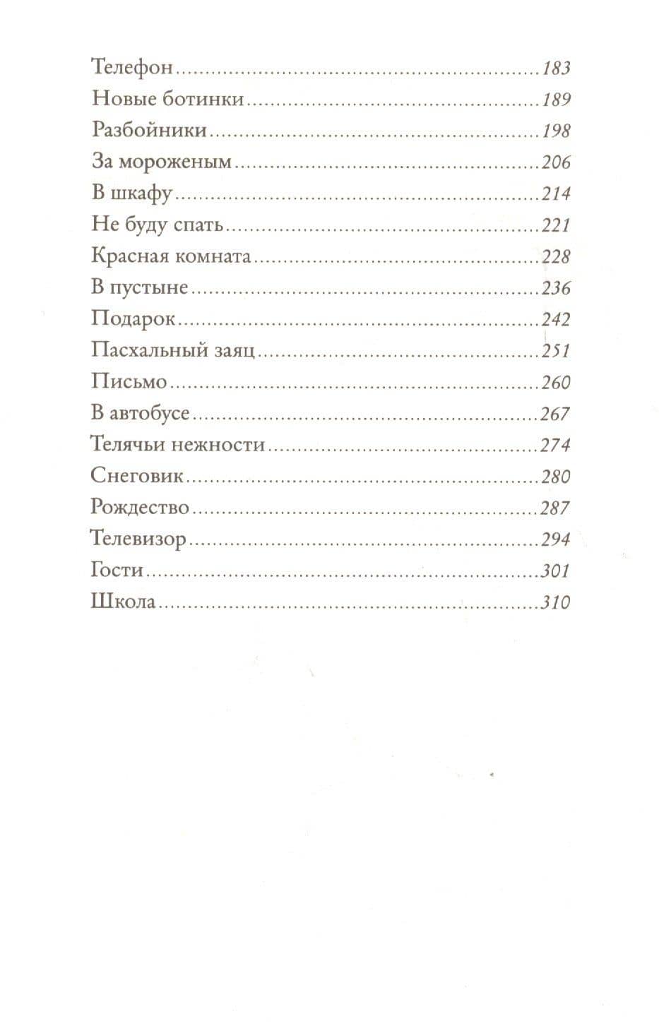Бабушка! - кричит Фридер. Сборник. — Гудрун Мебс (3)