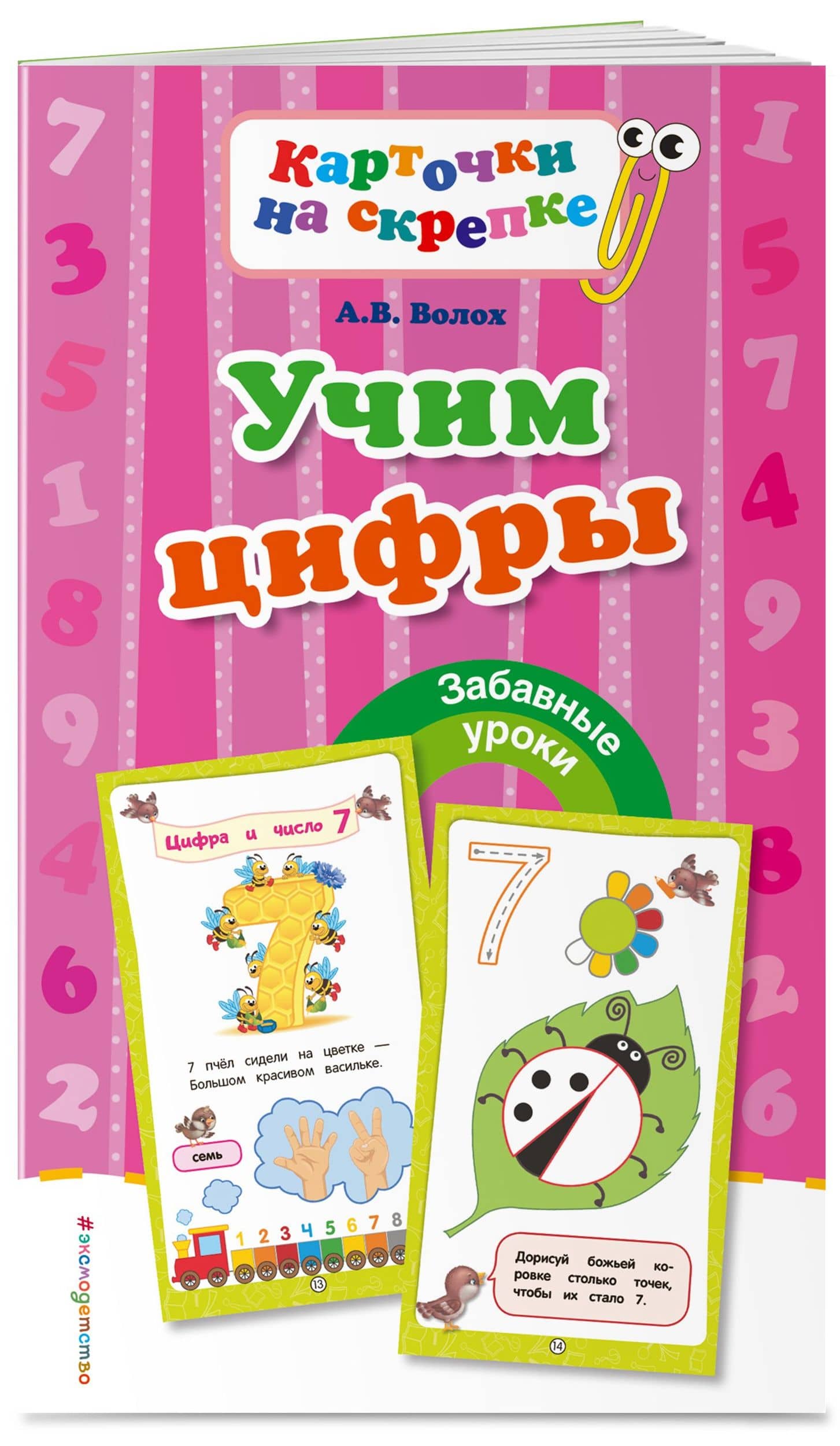 Учим цифры — Алла Владимировна Волох (3)