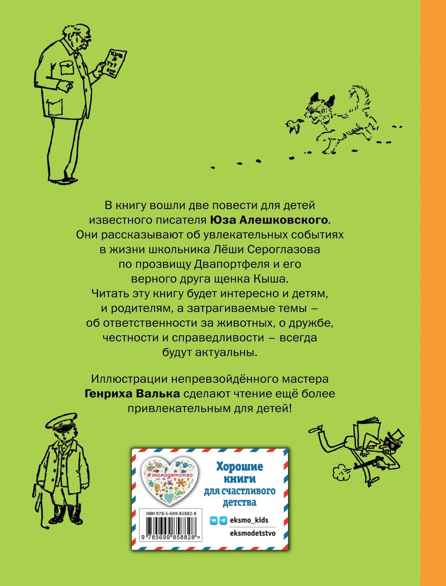 Кыш, Двапортфеля и целая неделя. Кыш и я в Крыму — Алешковский Юз (2)