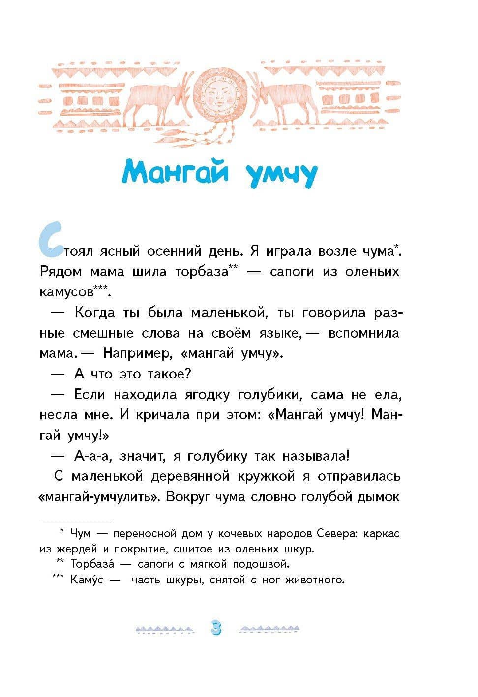 Игра в камешки — Мария Федотова-Нулгэнэт (3)