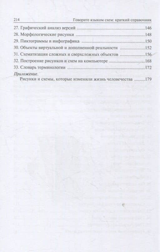 Говорите языком схем: краткий справочник — Владимир Борисович Исаков (3)