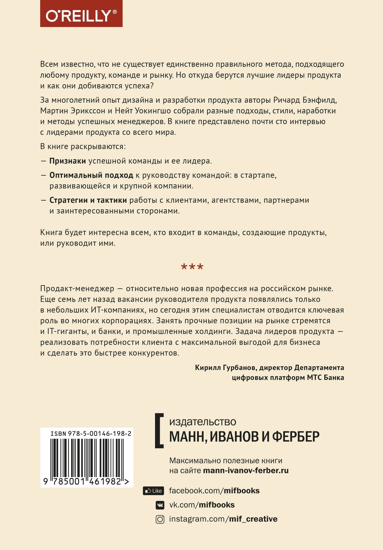 Лидеры продукта. Как лучшие в мире продакт-менеджеры создают команды и запускают крутые продукты — Мартин Эрикссон (2)