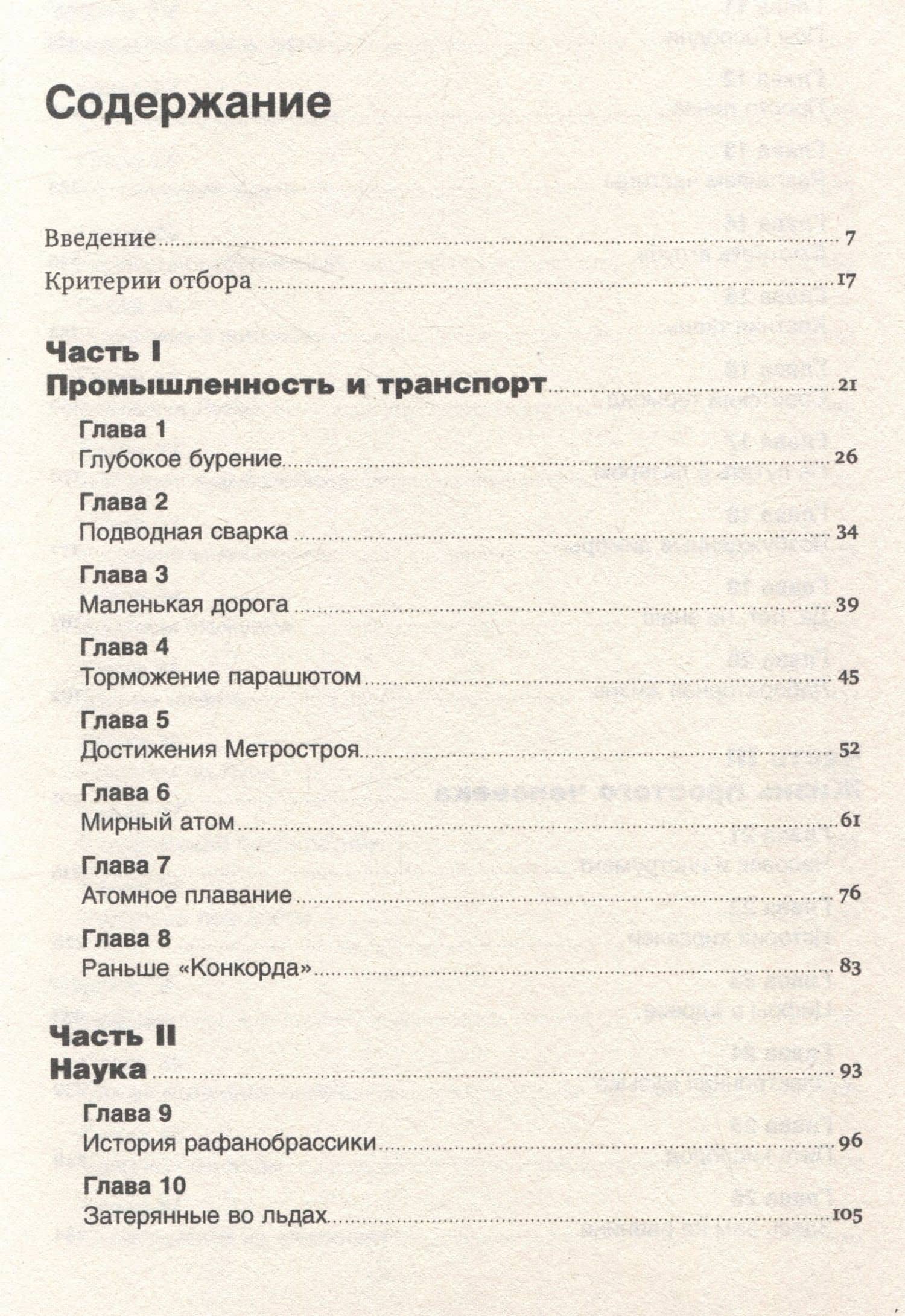 Изобретено в СССР: История изобретательской мысли с 1917 по 1991 год — Тим Скоренко (3)