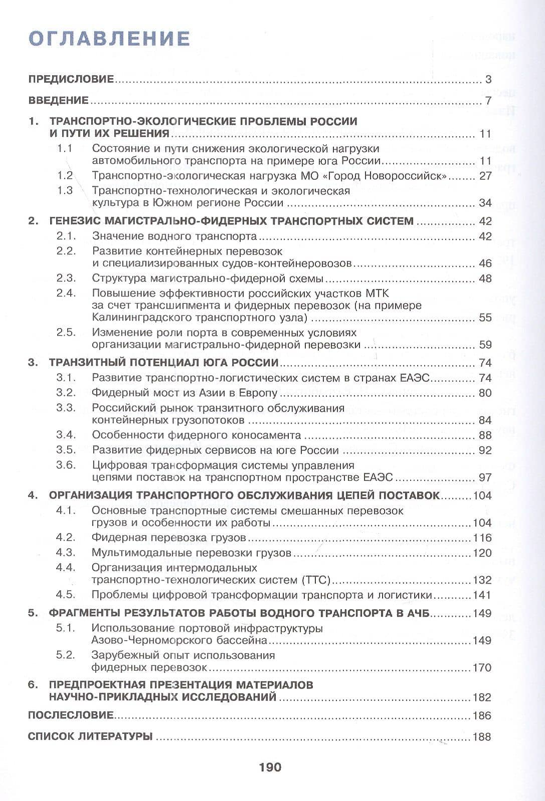 Фидерные перевозки грузов и их мультипликативный эффект. Монография — Евгений Александрович Лебедев (2)