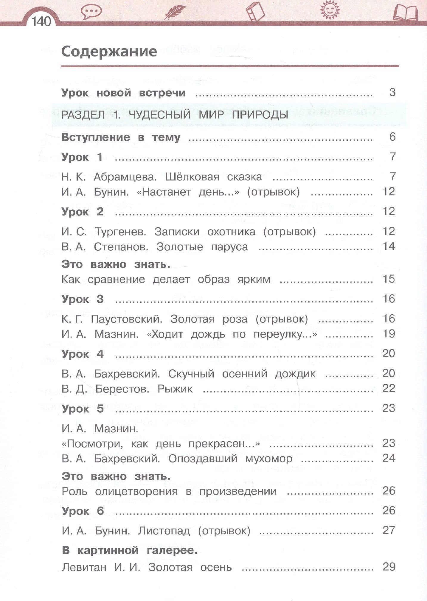 Литературное чтение. 3 класс. Учебник. В 3-х частях. Часть 1 — Елена Ивановна Матвеева (2)