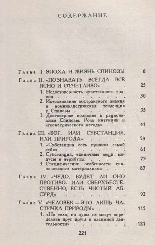 Спиноза: Очерк жизни и анализ философского учения (2)