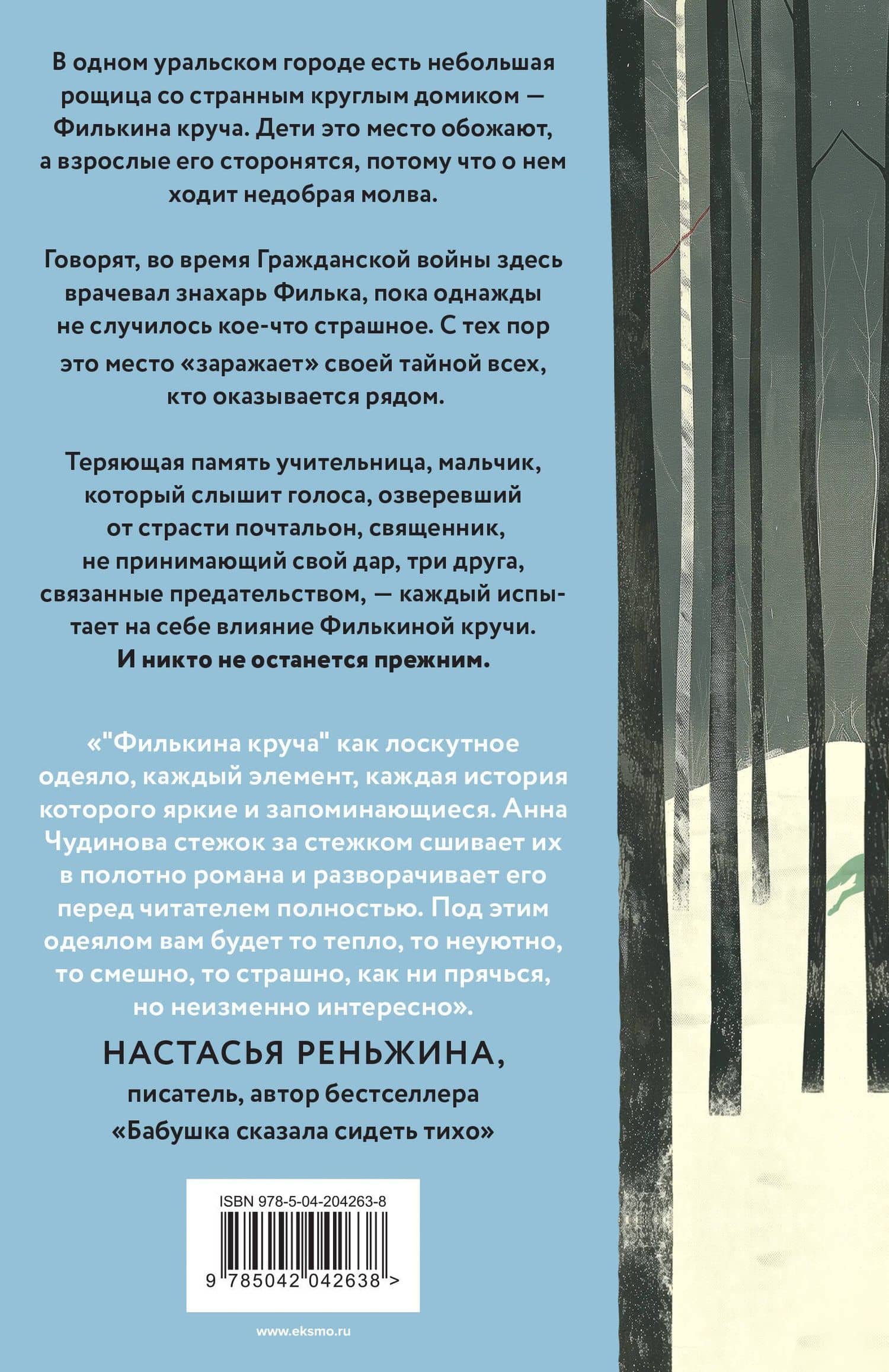 Филькина круча — Анна Чудинова (2)