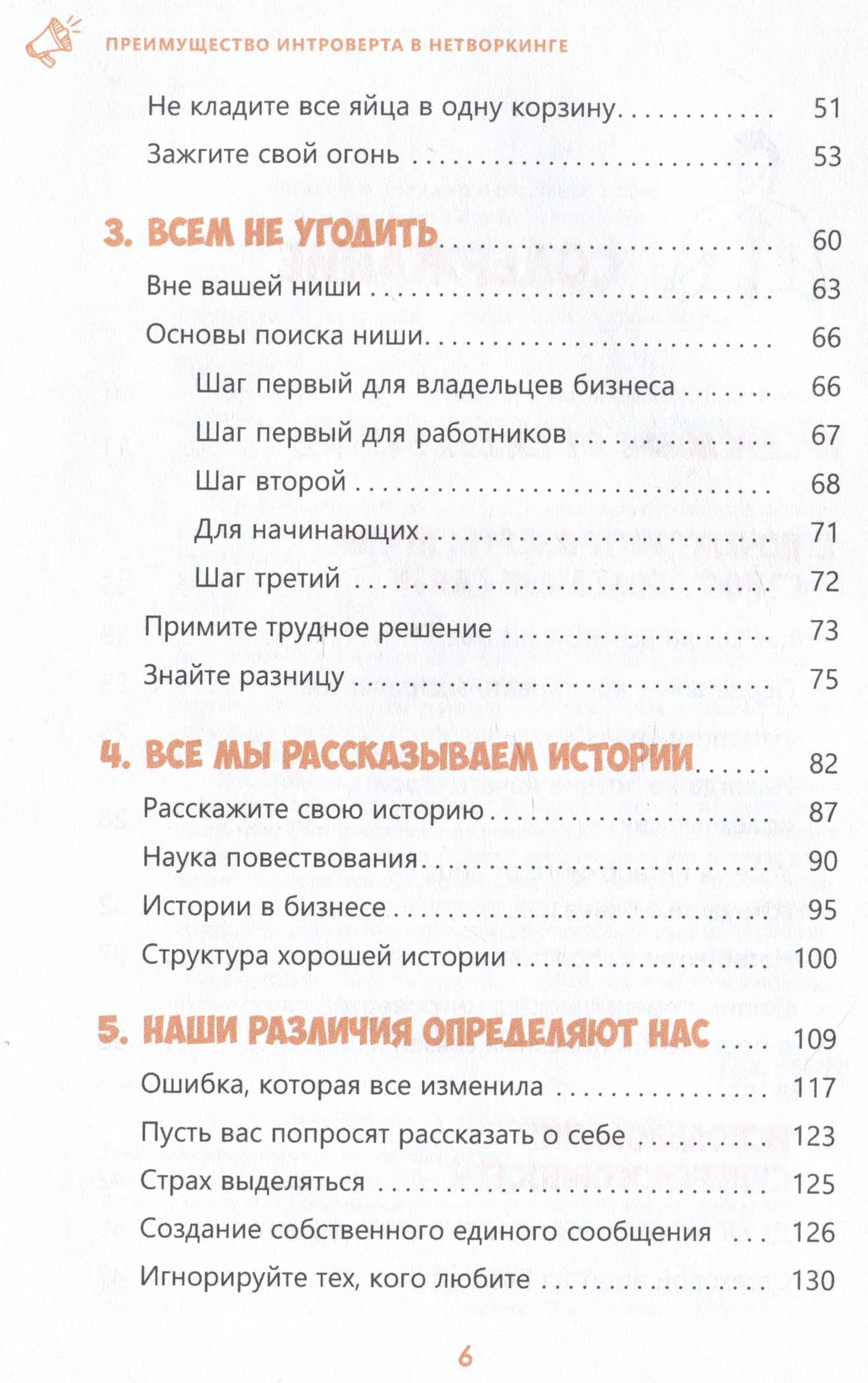 Преимущество интроверта в нетворкинге. Работайте с аудиторией, используйте социальные сети, развивайте полезные связи — Мэтью Поллард (3)