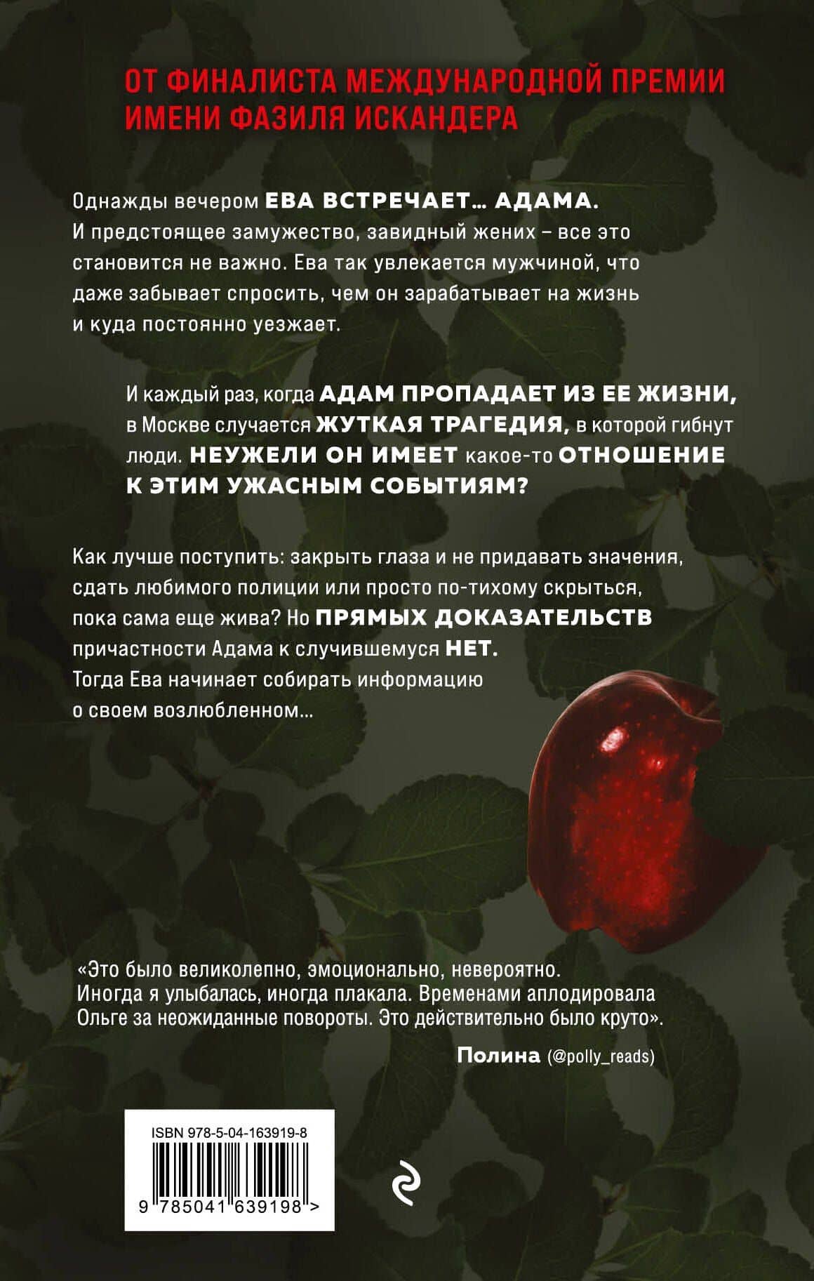 Ева и Адам — Ольга Валерьевна Гуляева (2)